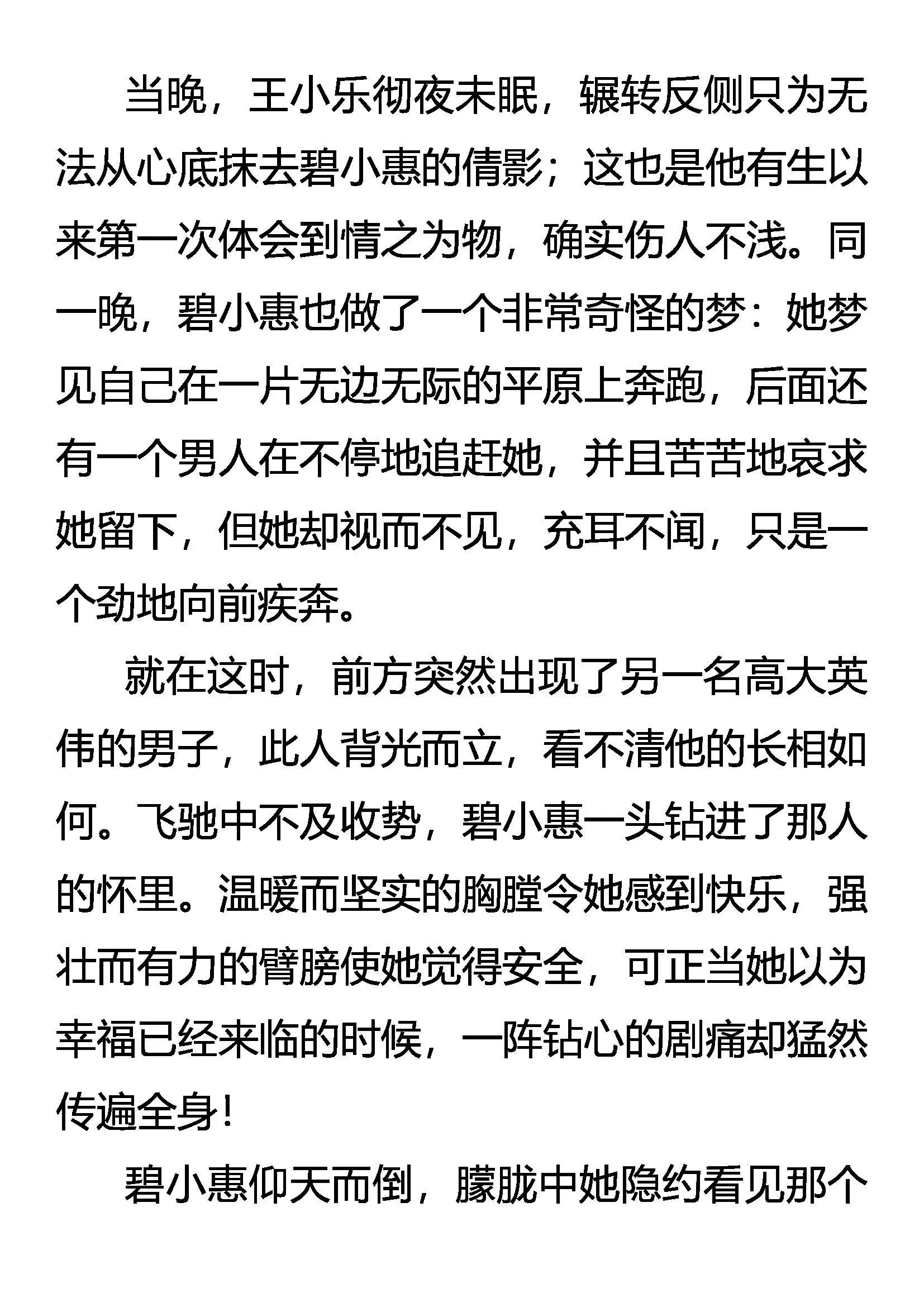 振动吧！梦想的翅膀 第5页