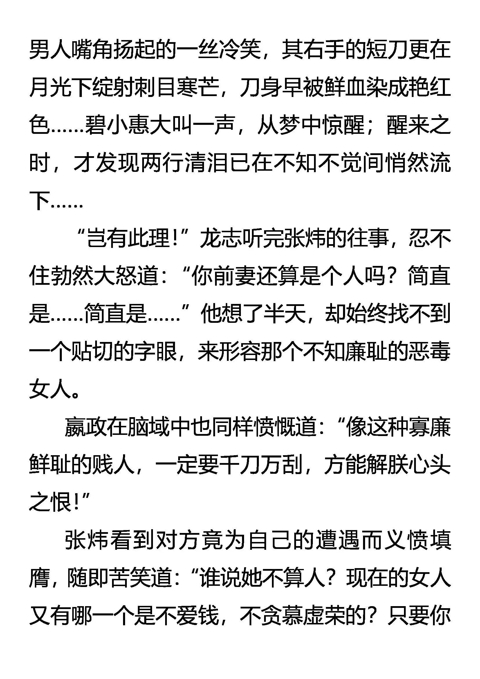 振动吧！梦想的翅膀 第6页