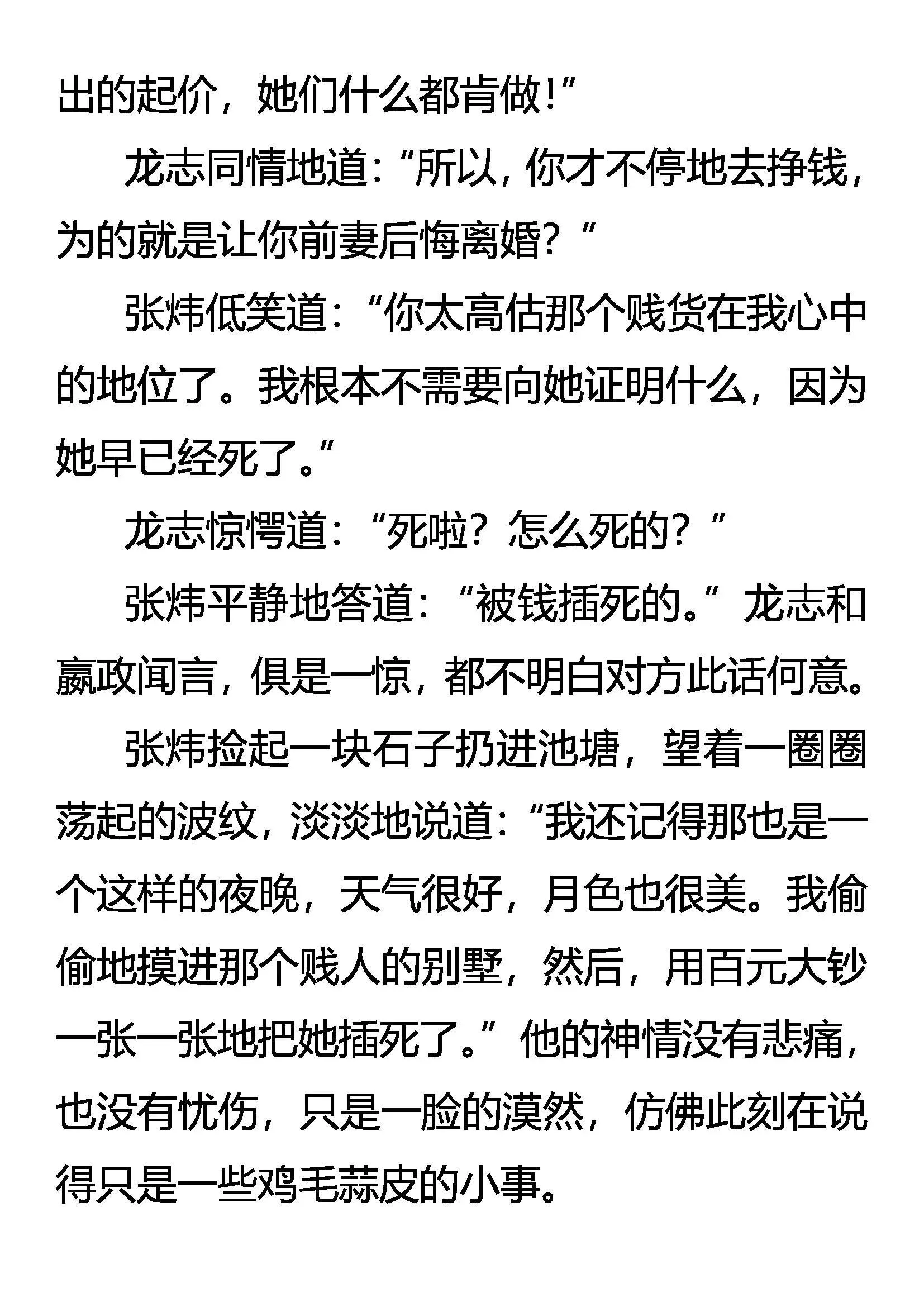 振动吧！梦想的翅膀 第7页