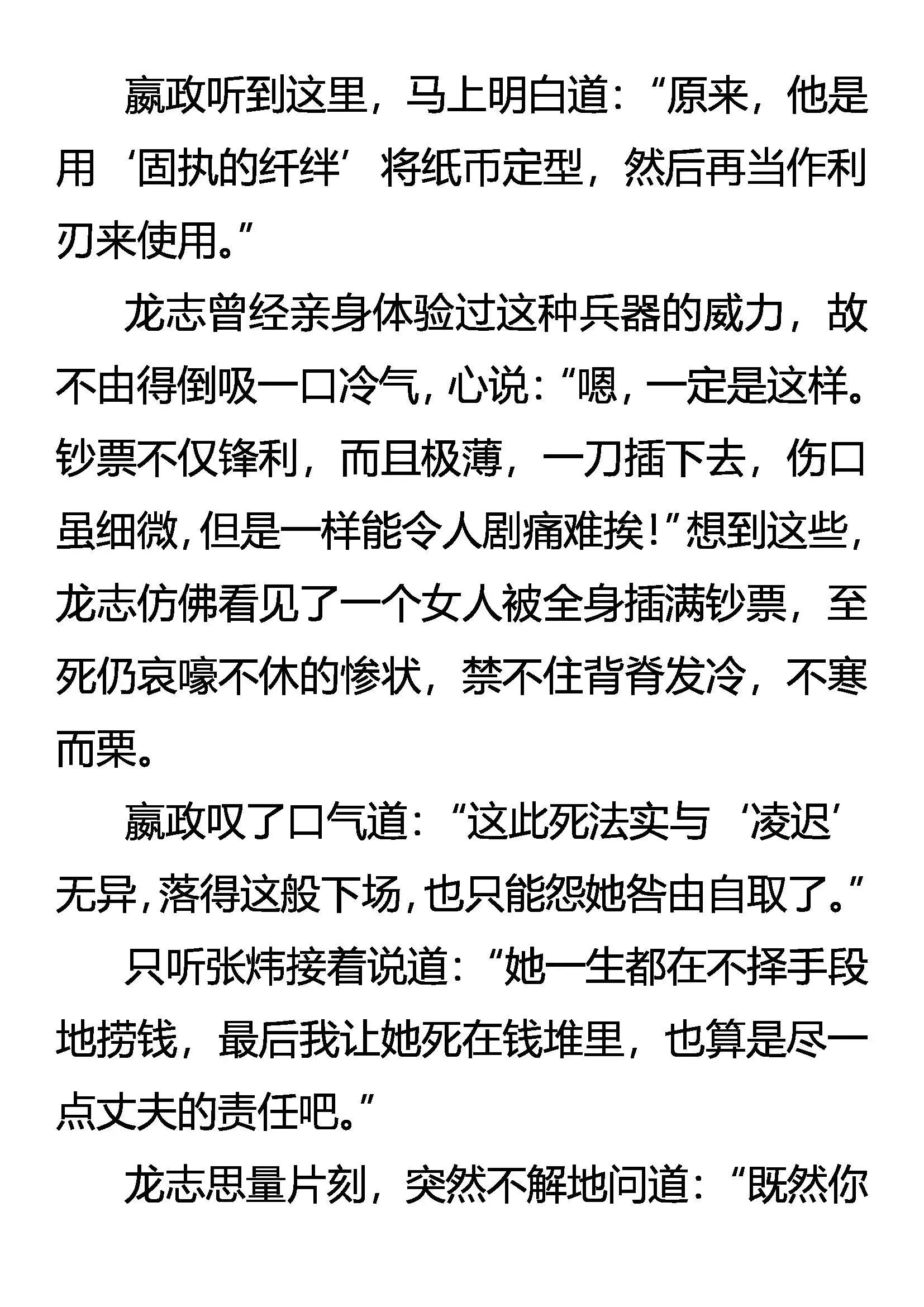 振动吧！梦想的翅膀 第8页