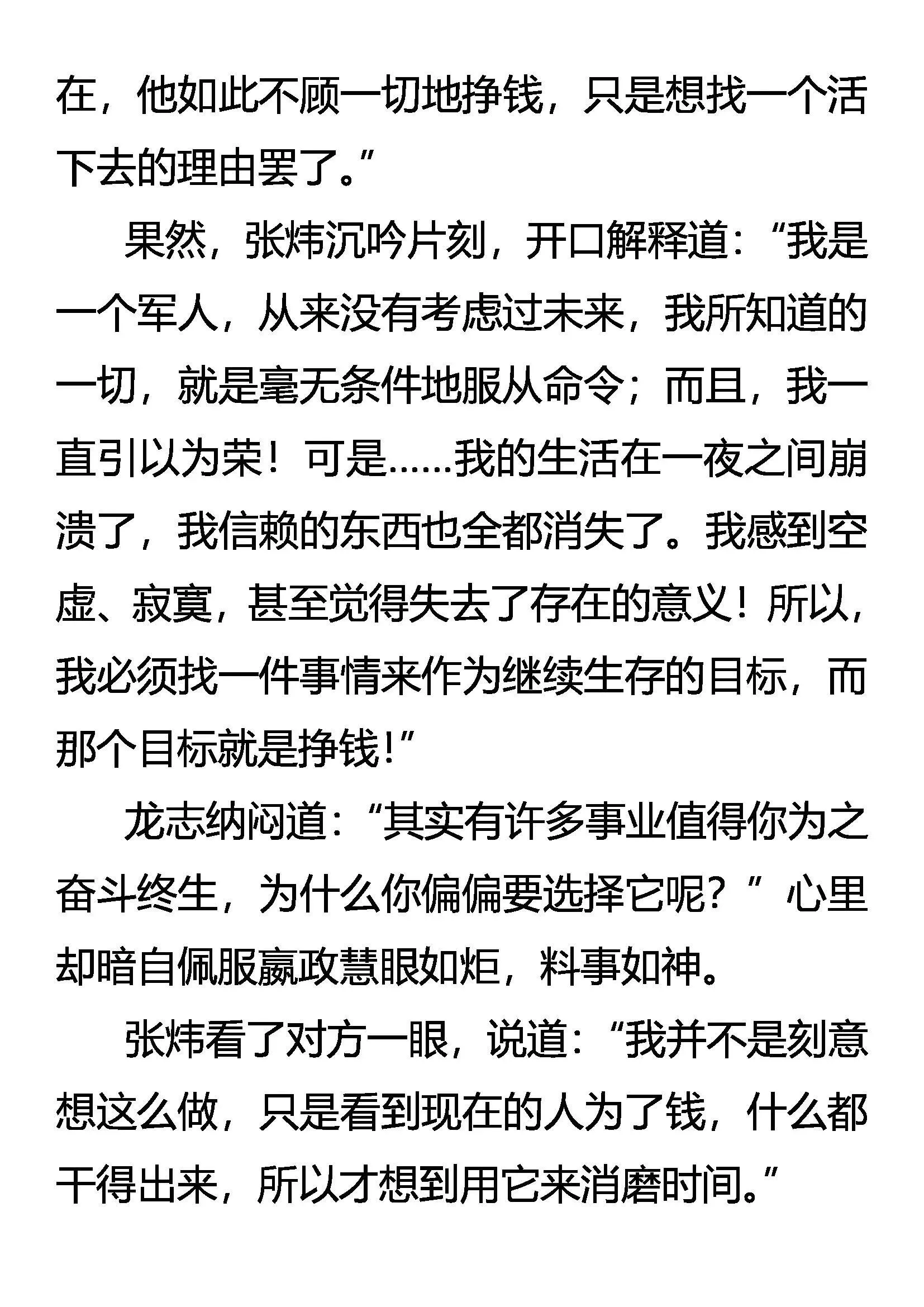 振动吧！梦想的翅膀 第10页