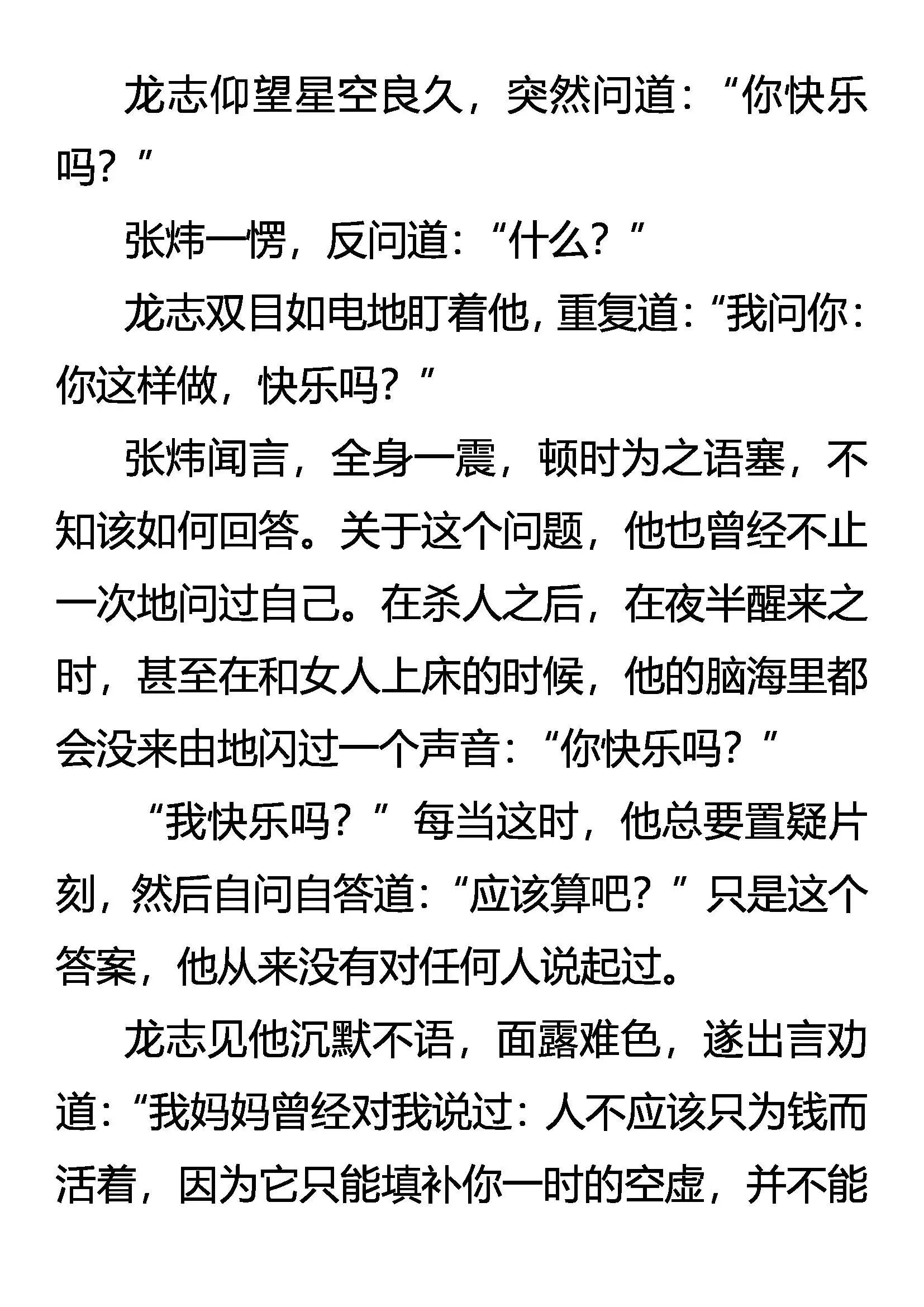 振动吧！梦想的翅膀 第11页