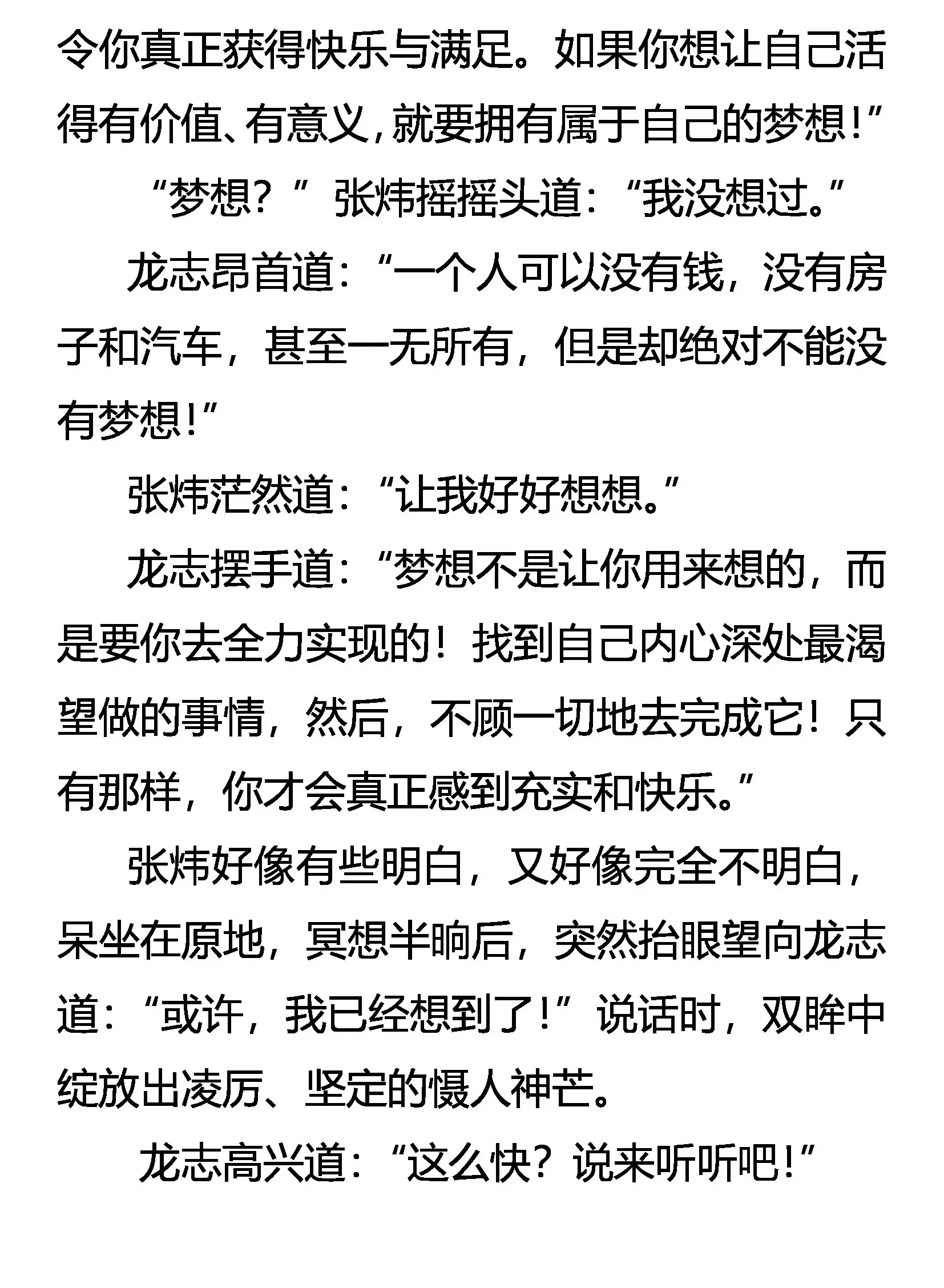 振动吧！梦想的翅膀 第12页