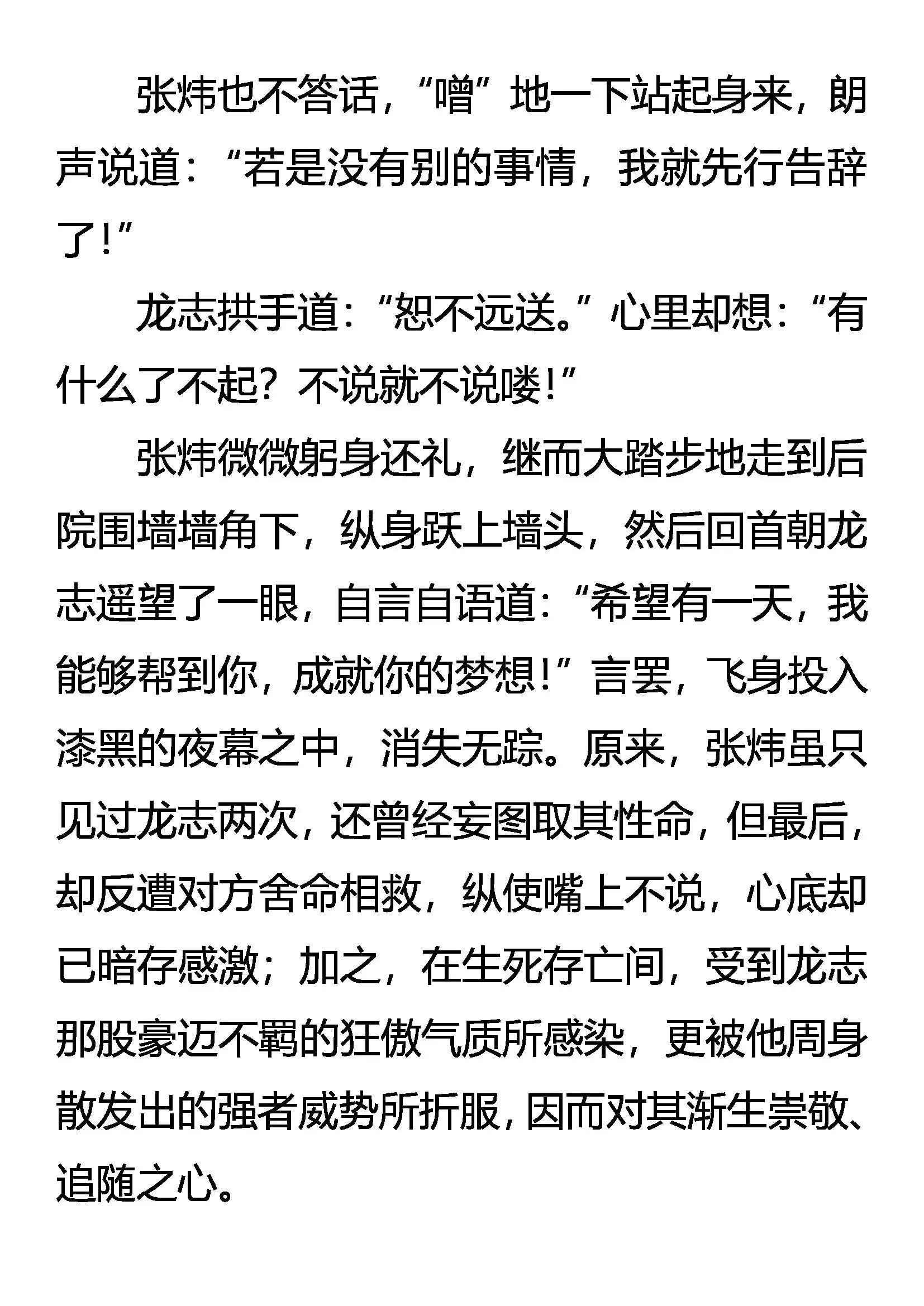 振动吧！梦想的翅膀 第13页