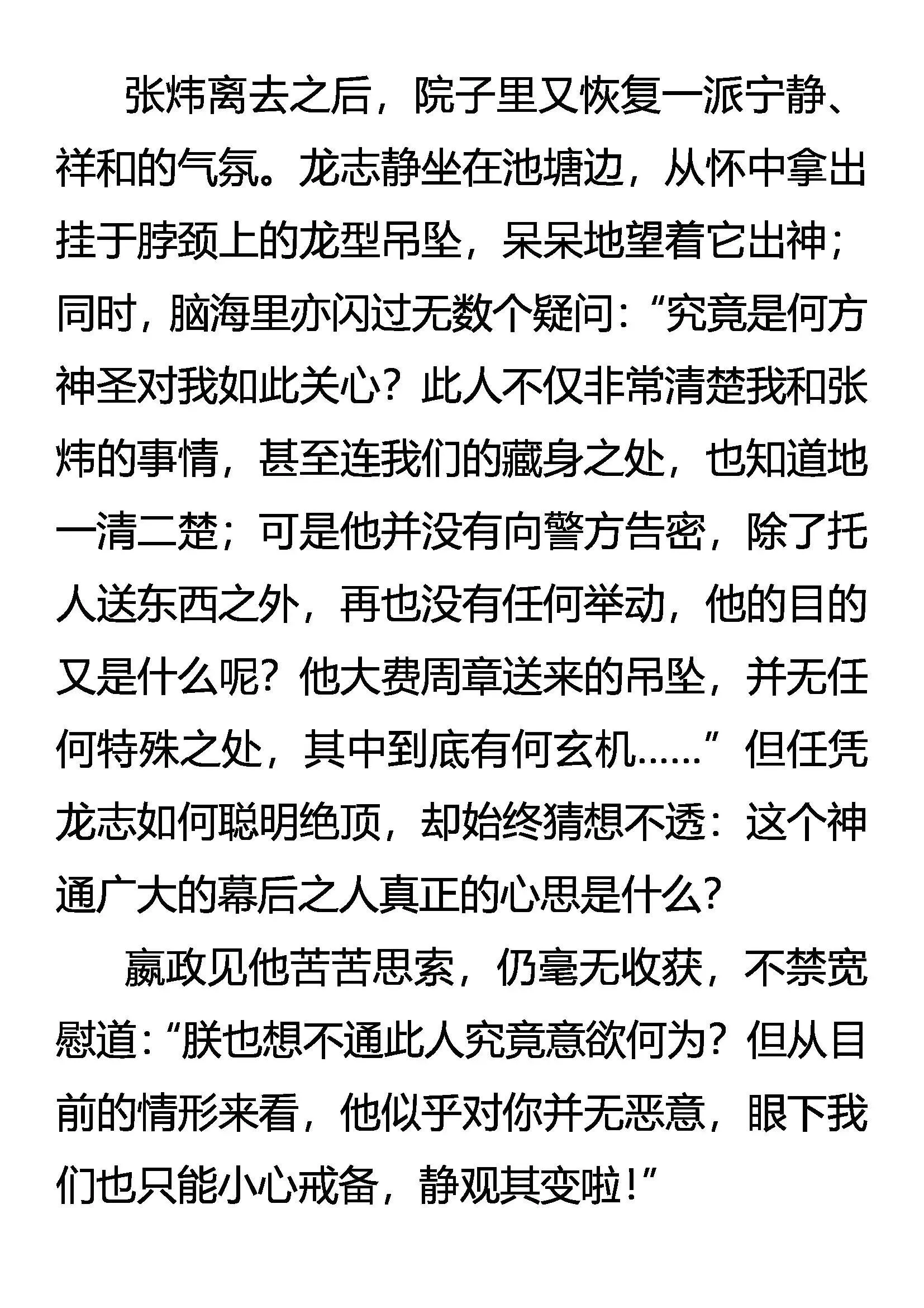 振动吧！梦想的翅膀 第14页