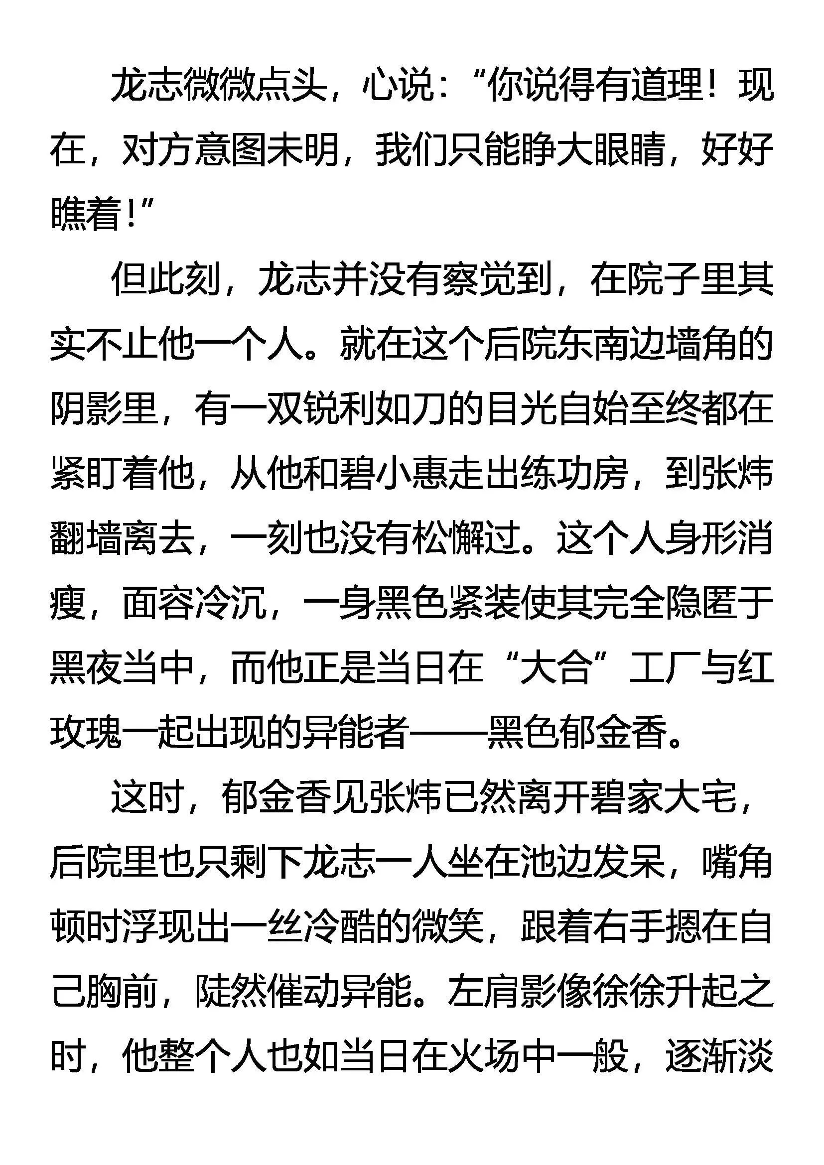 振动吧！梦想的翅膀 第15页