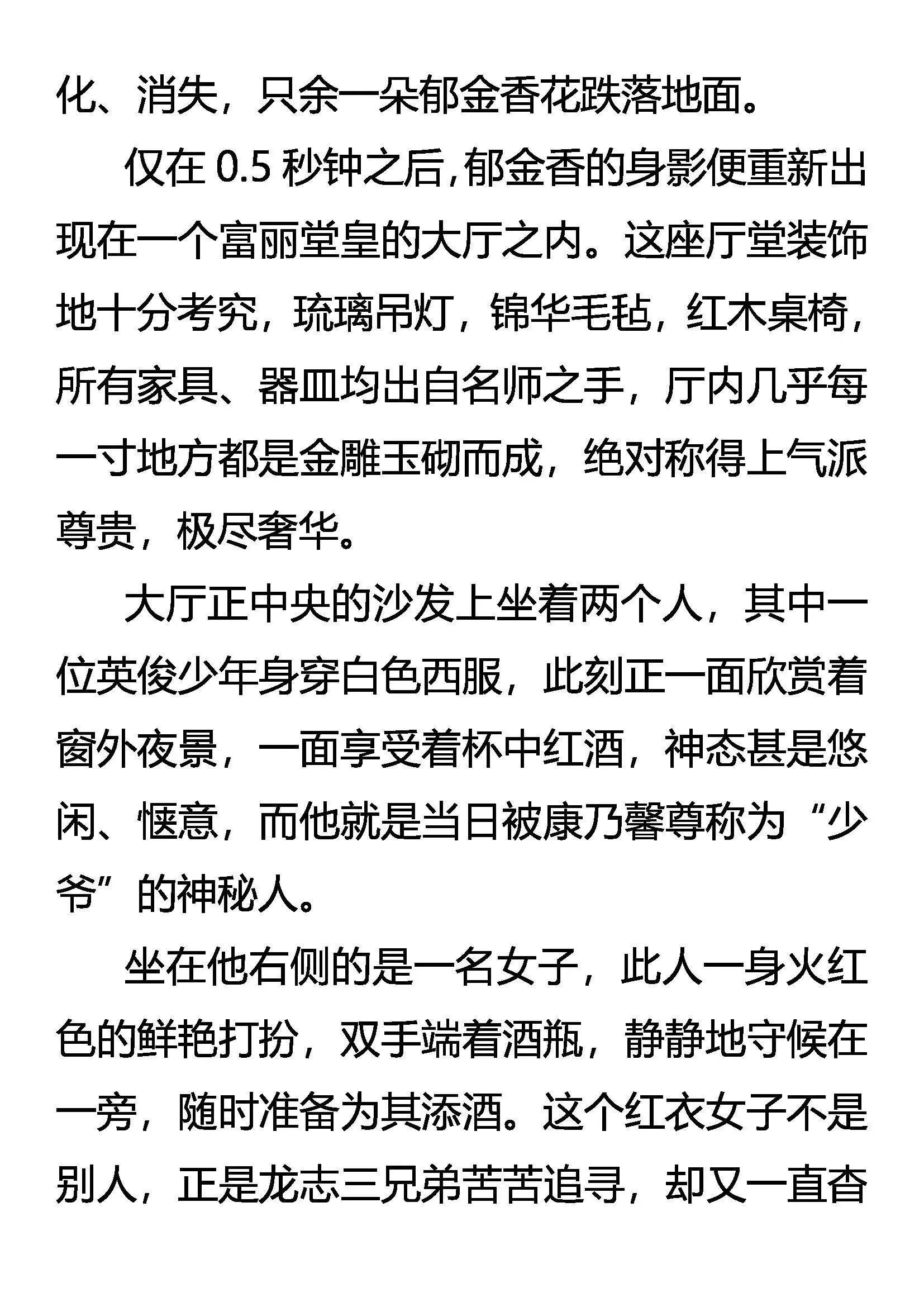 振动吧！梦想的翅膀 第16页