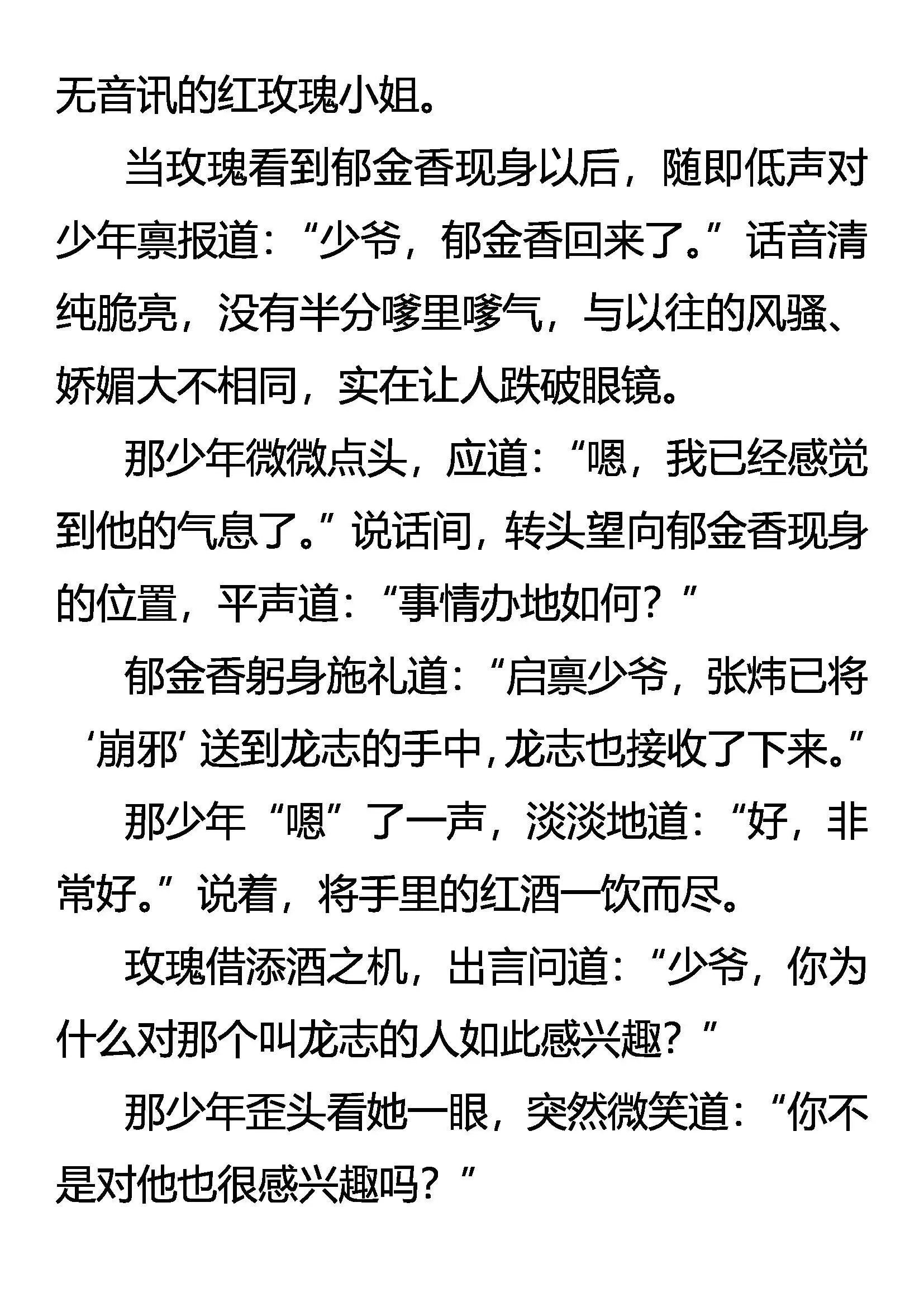 振动吧！梦想的翅膀 第17页