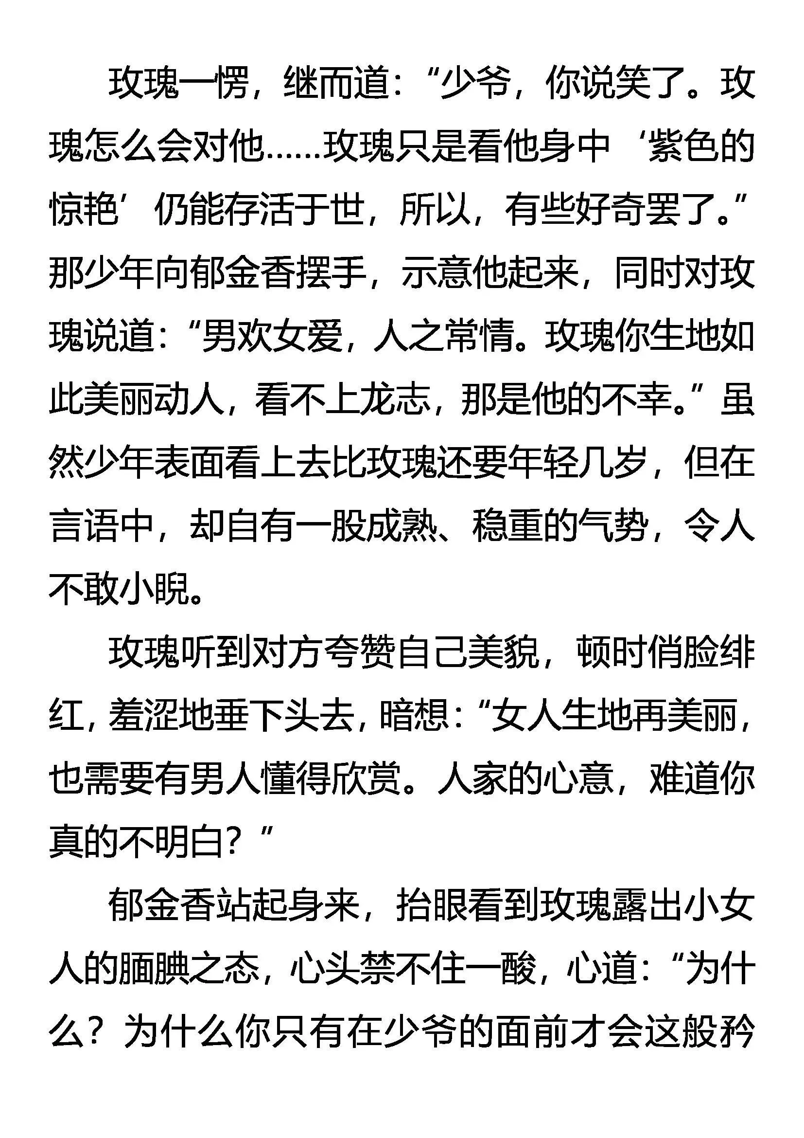 振动吧！梦想的翅膀 第18页