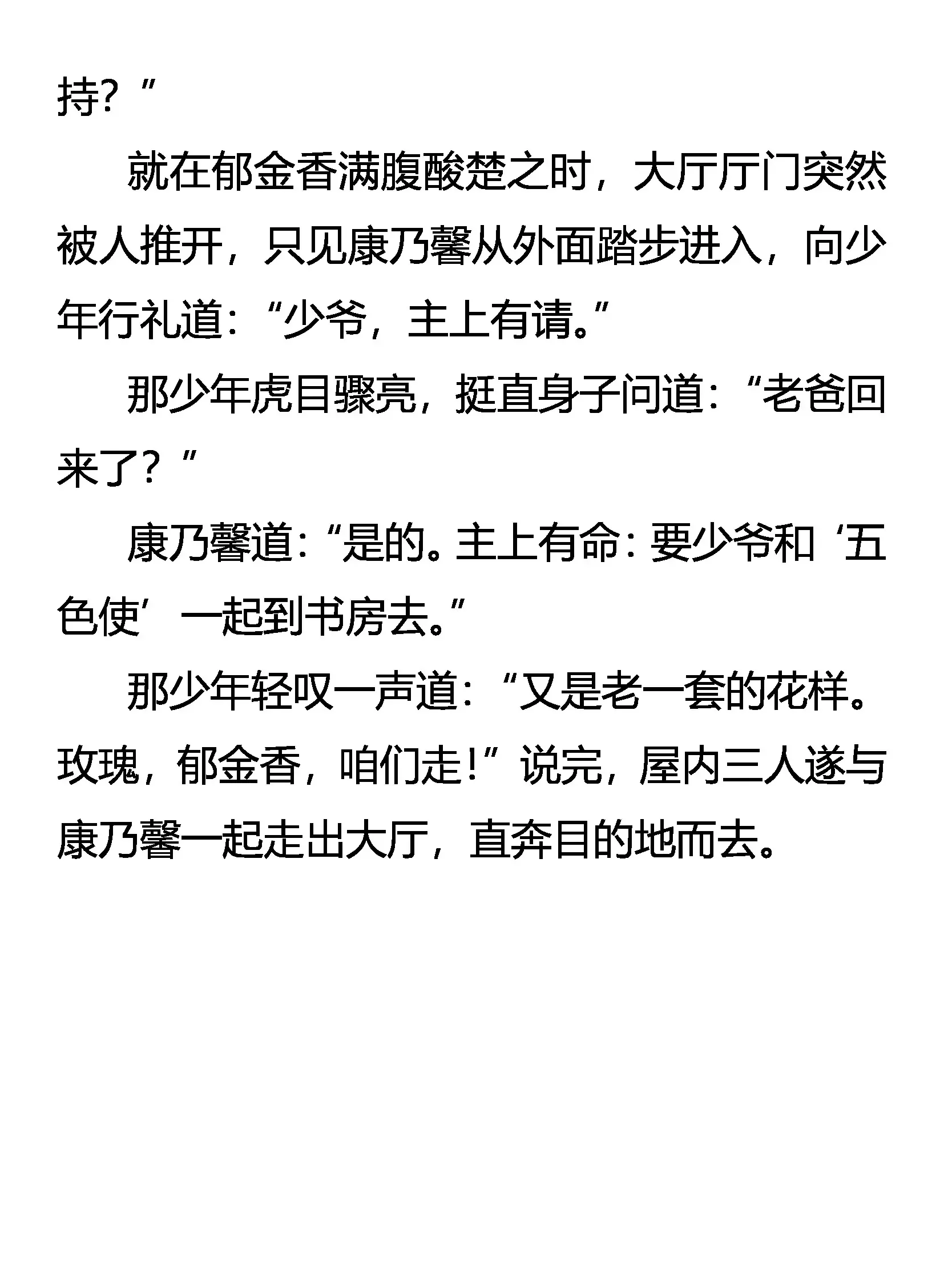 振动吧！梦想的翅膀 第19页