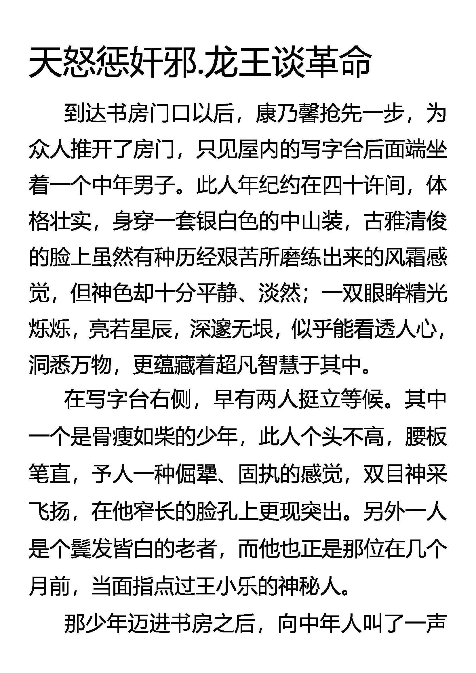 天怒惩奸邪 龙王谈革命 第1页