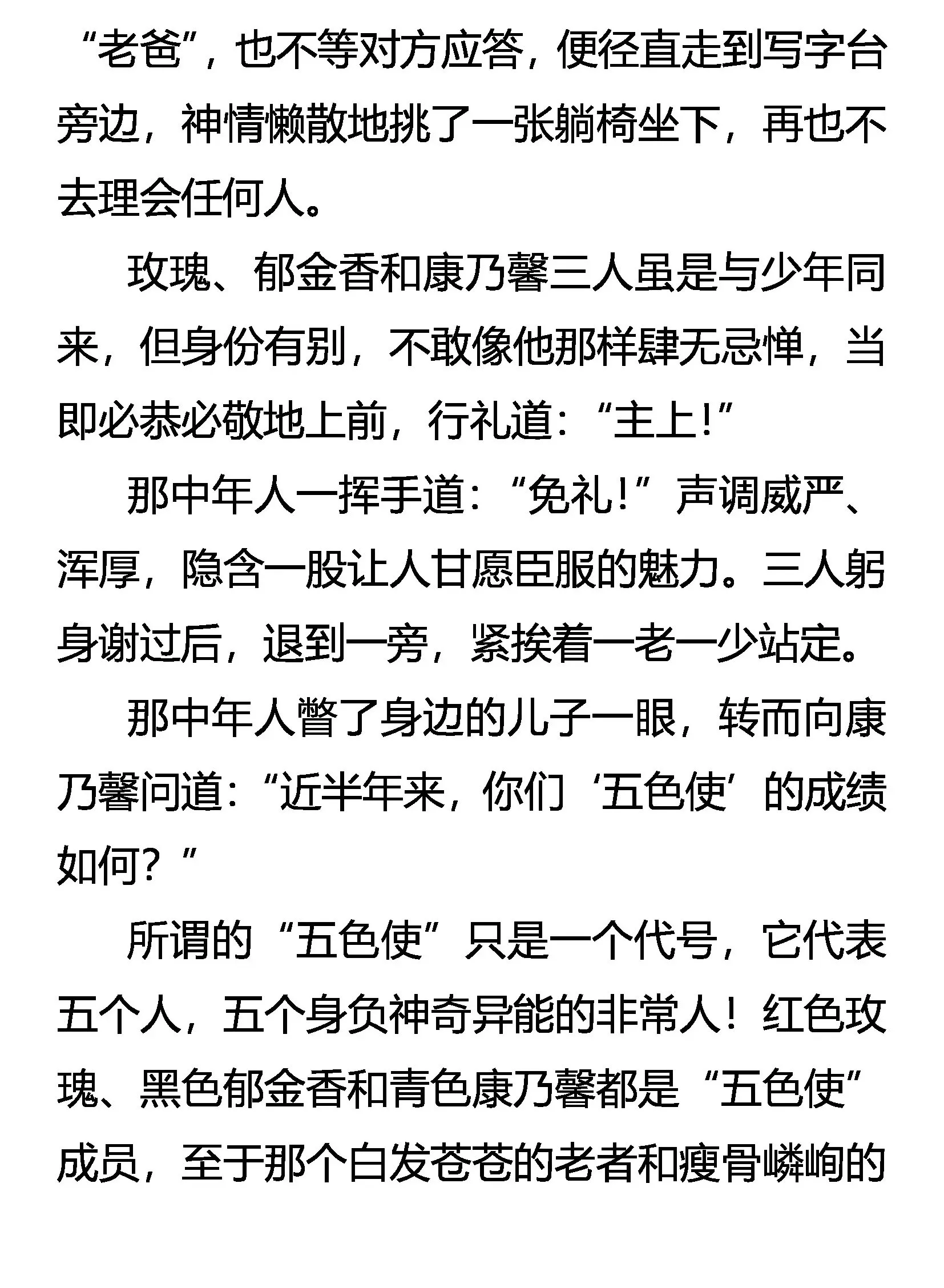天怒惩奸邪 龙王谈革命 第2页