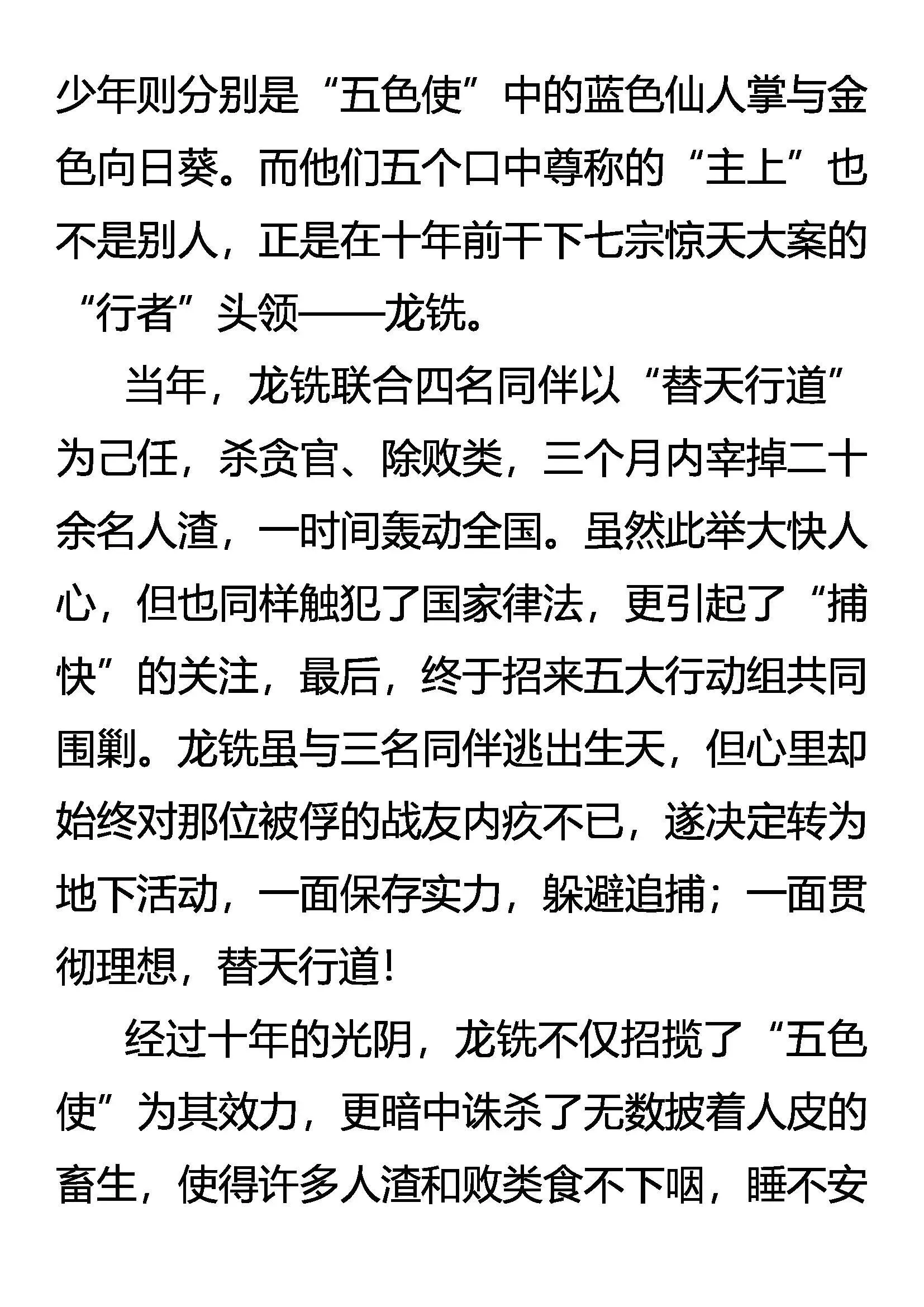 天怒惩奸邪 龙王谈革命 第3页