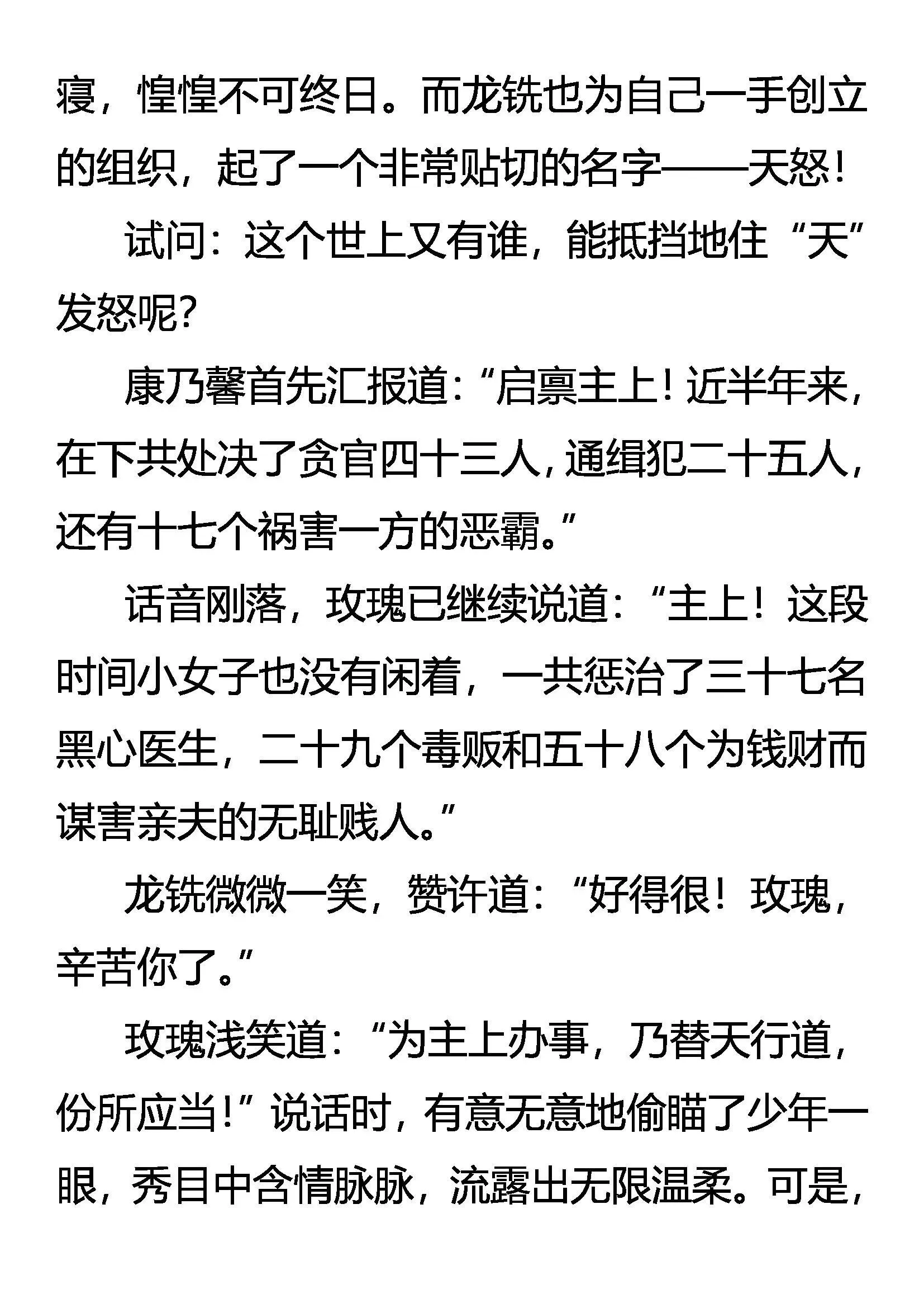 天怒惩奸邪 龙王谈革命 第4页
