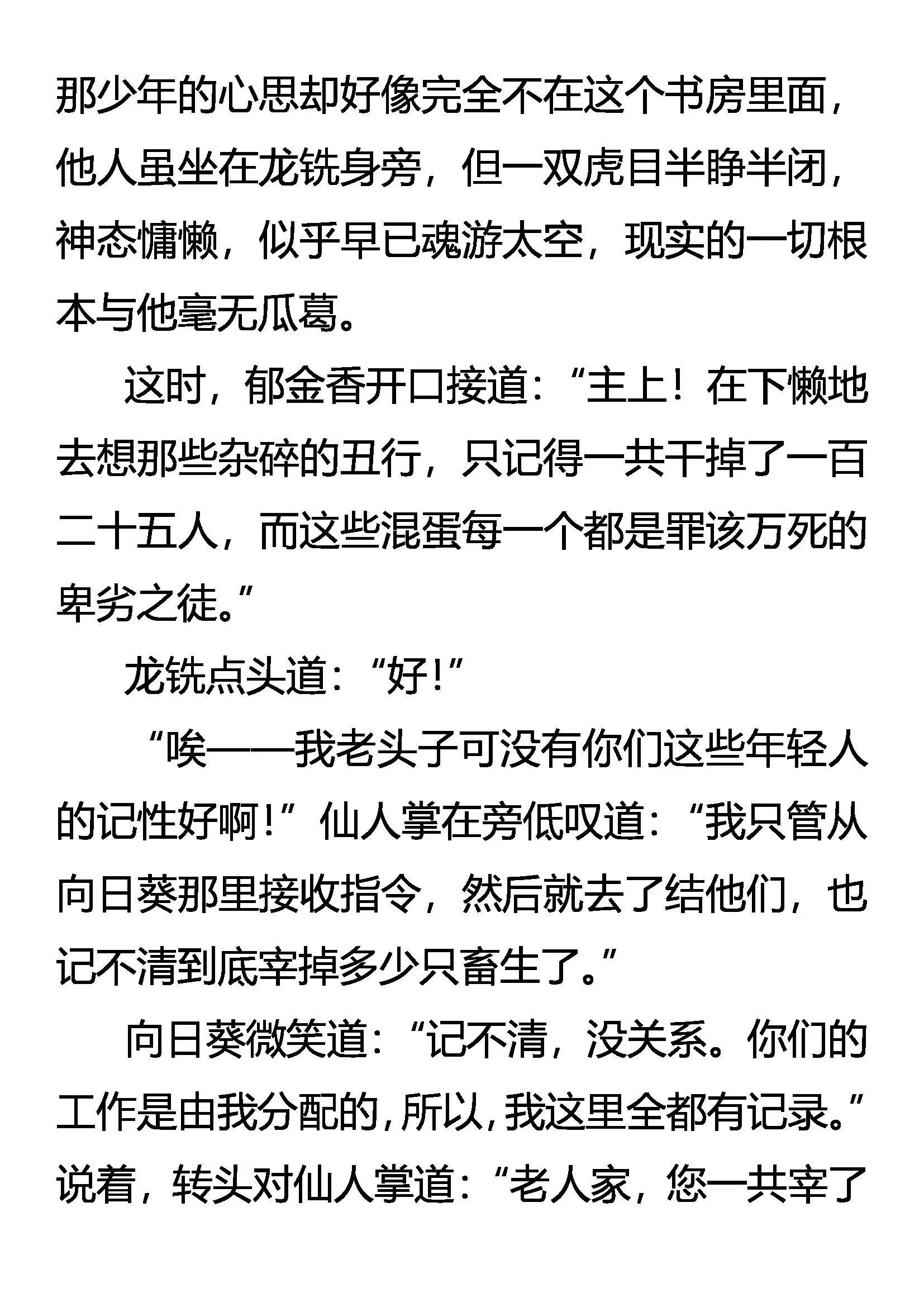 天怒惩奸邪 龙王谈革命 第5页