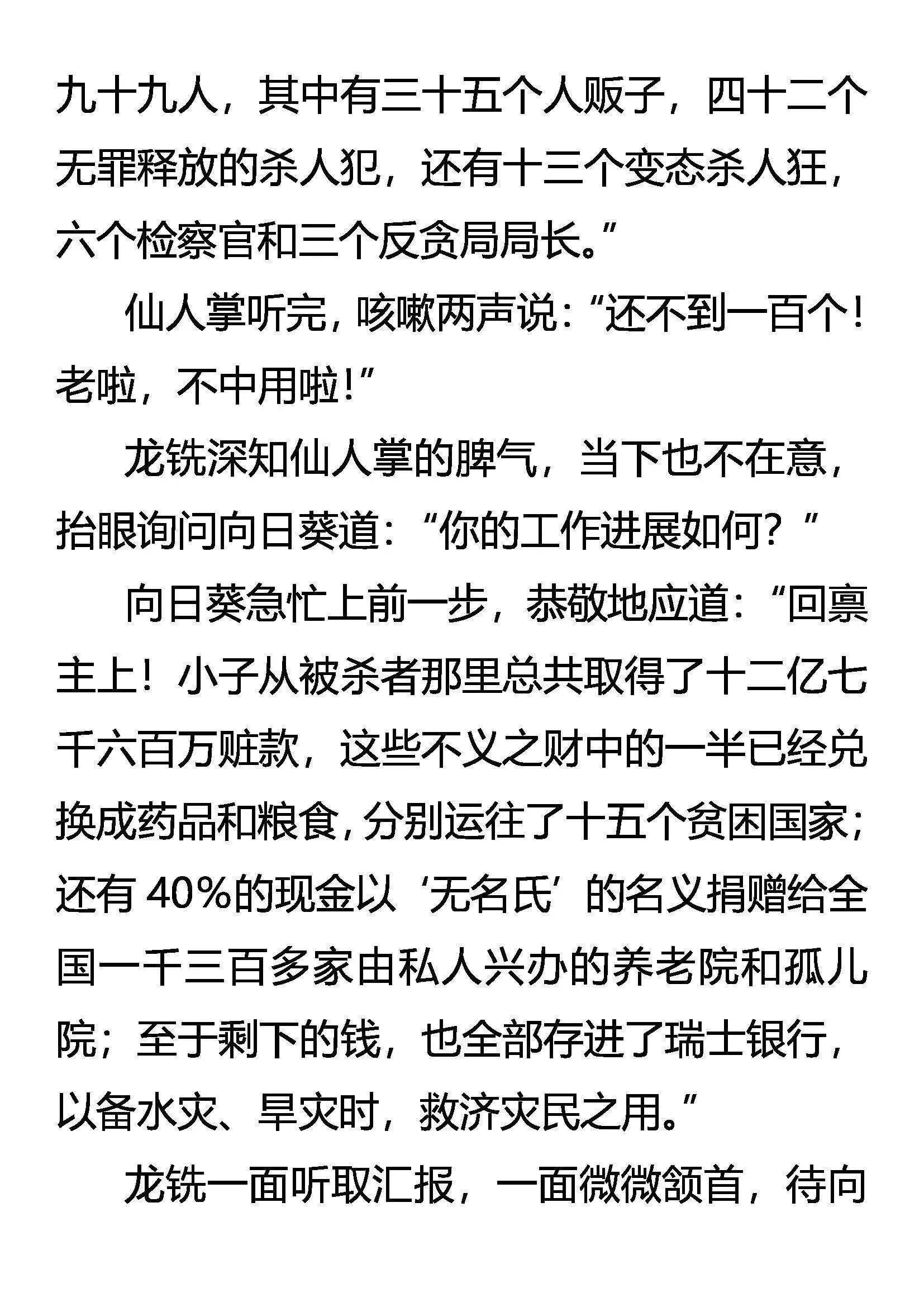 天怒惩奸邪 龙王谈革命 第6页