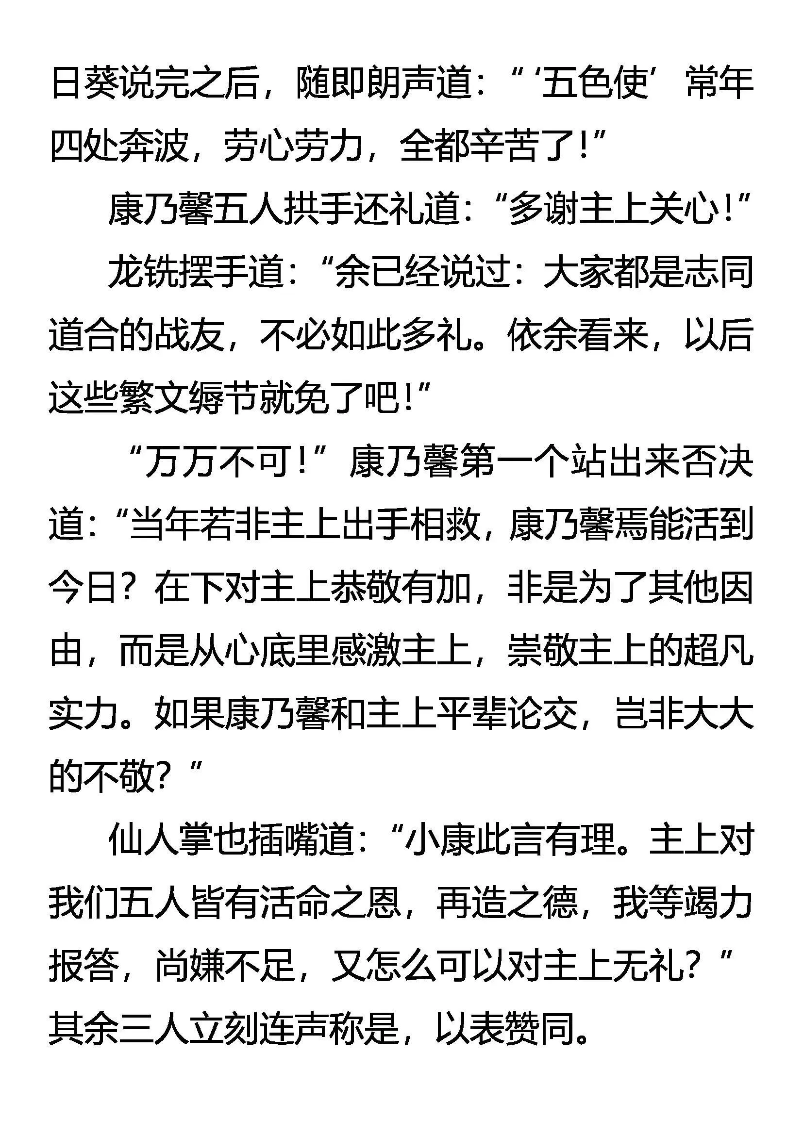 天怒惩奸邪 龙王谈革命 第7页