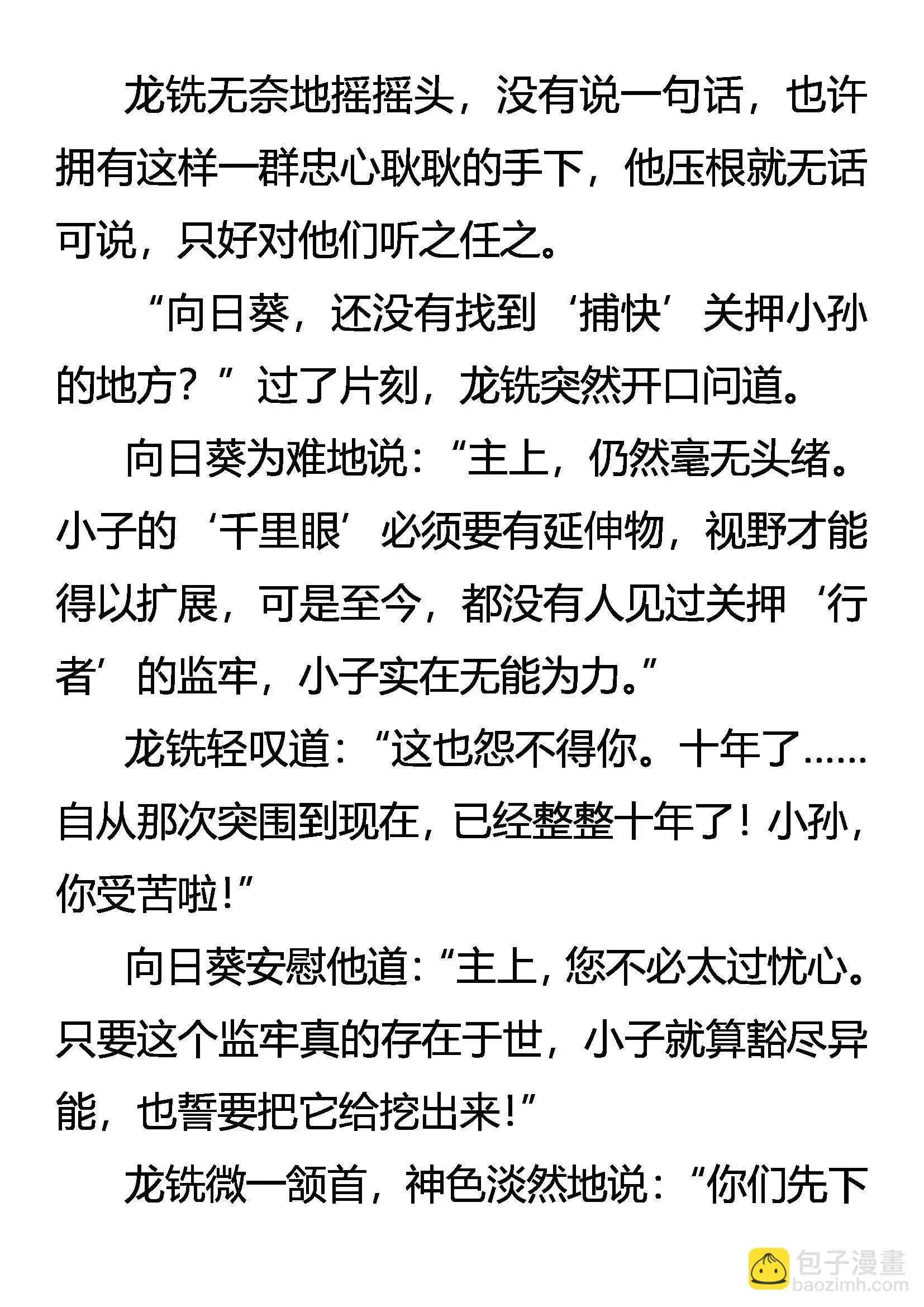 天怒惩奸邪 龙王谈革命 第8页