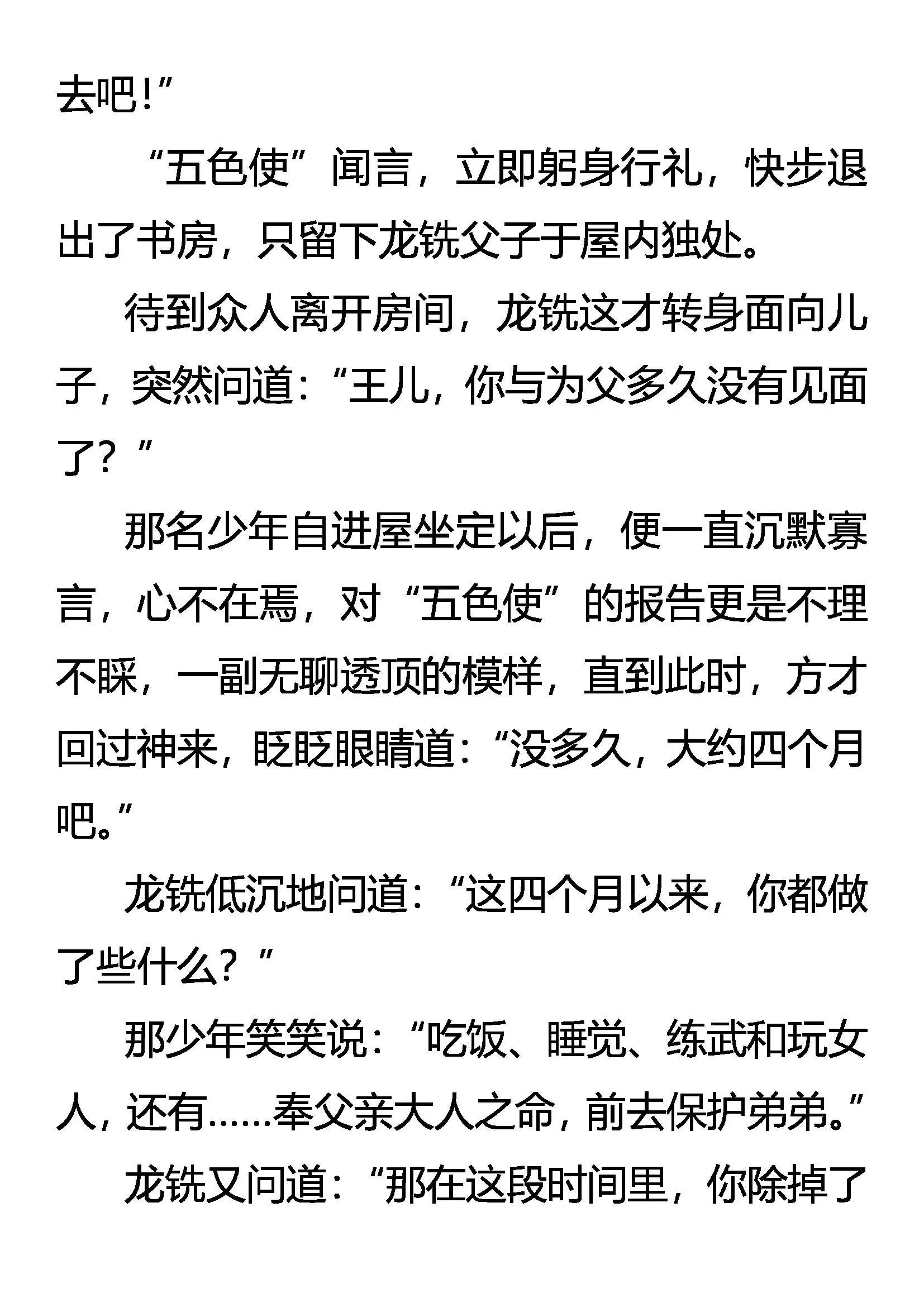 天怒惩奸邪 龙王谈革命 第9页