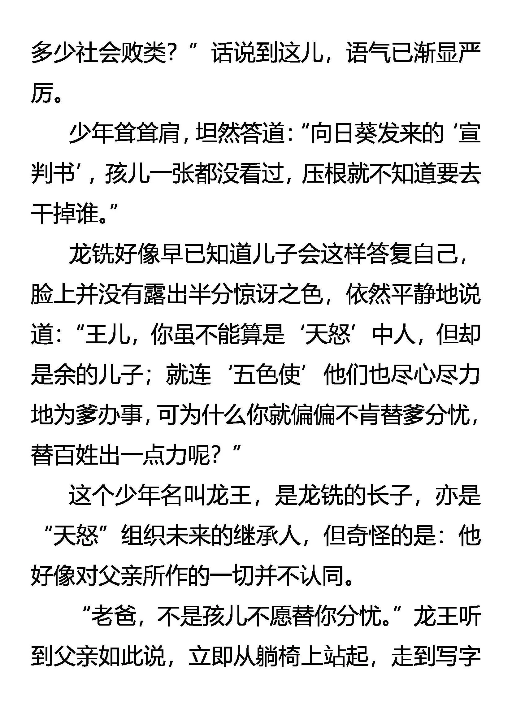 天怒惩奸邪 龙王谈革命 第10页