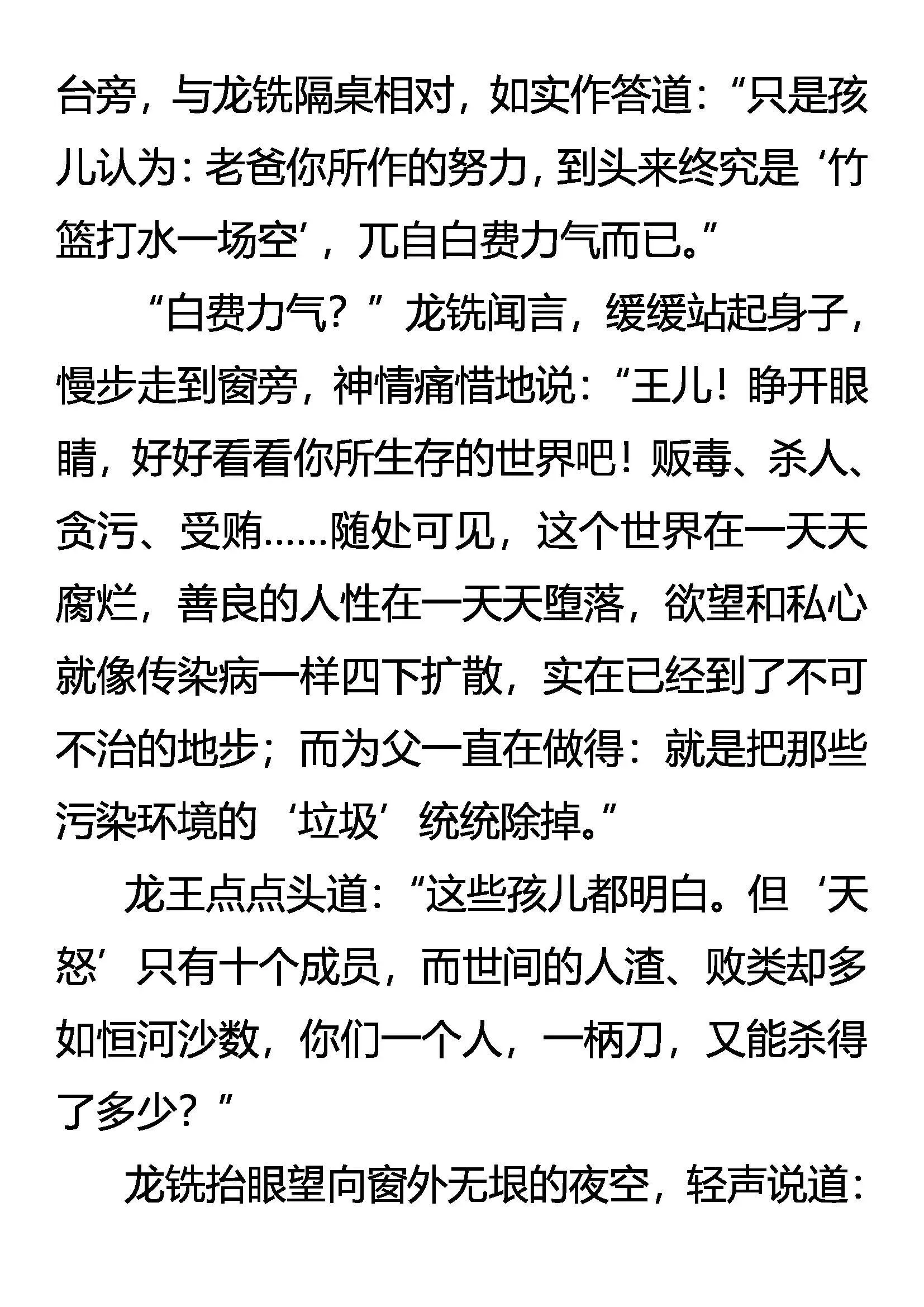 天怒惩奸邪 龙王谈革命 第11页