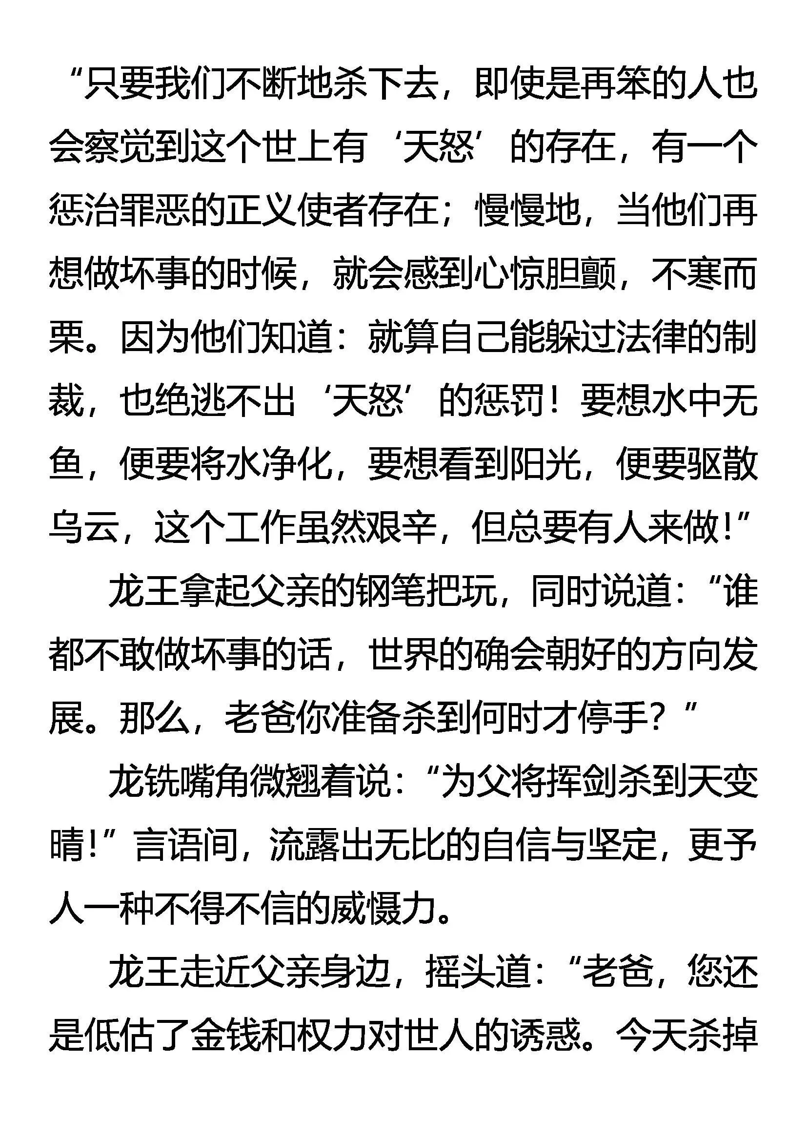 天怒惩奸邪 龙王谈革命 第12页