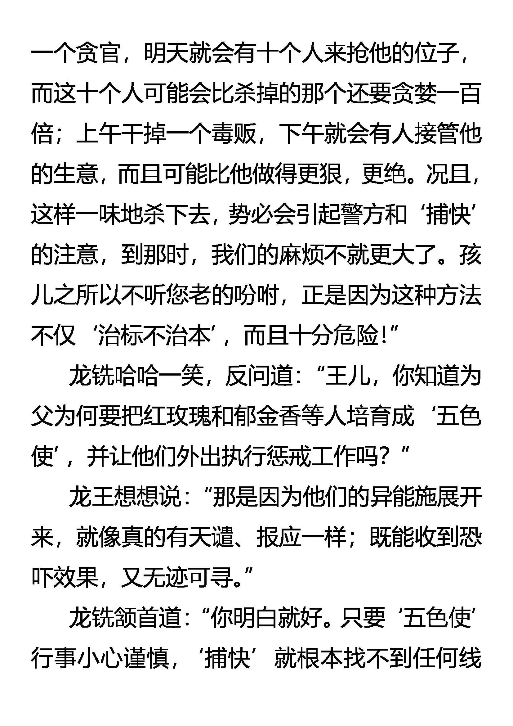 天怒惩奸邪 龙王谈革命 第13页