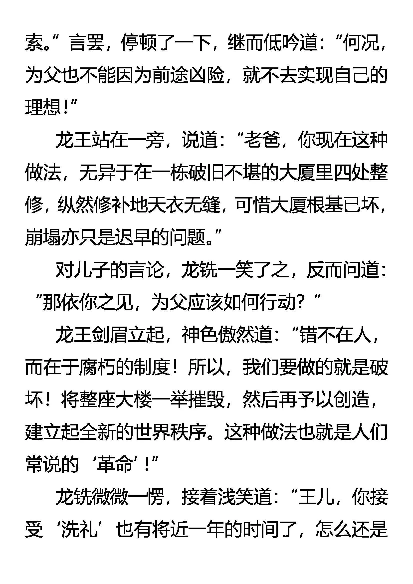 天怒惩奸邪 龙王谈革命 第14页