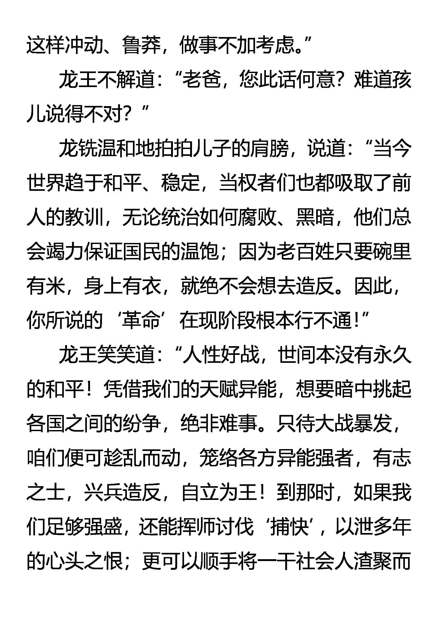 天怒惩奸邪 龙王谈革命 第15页