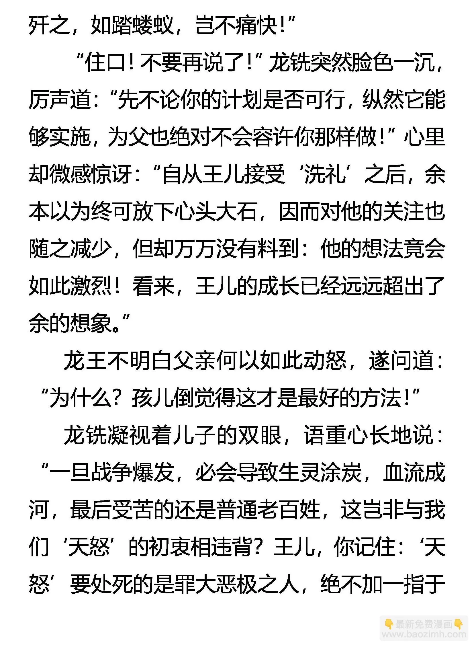 天怒惩奸邪 龙王谈革命 第16页