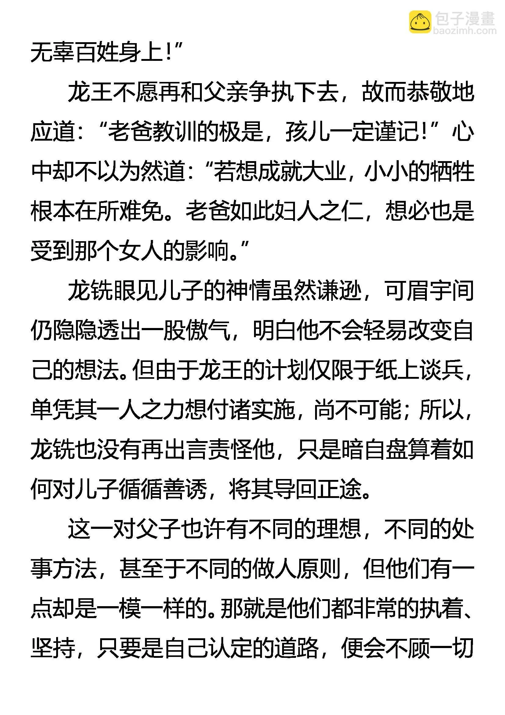 天怒惩奸邪 龙王谈革命 第17页