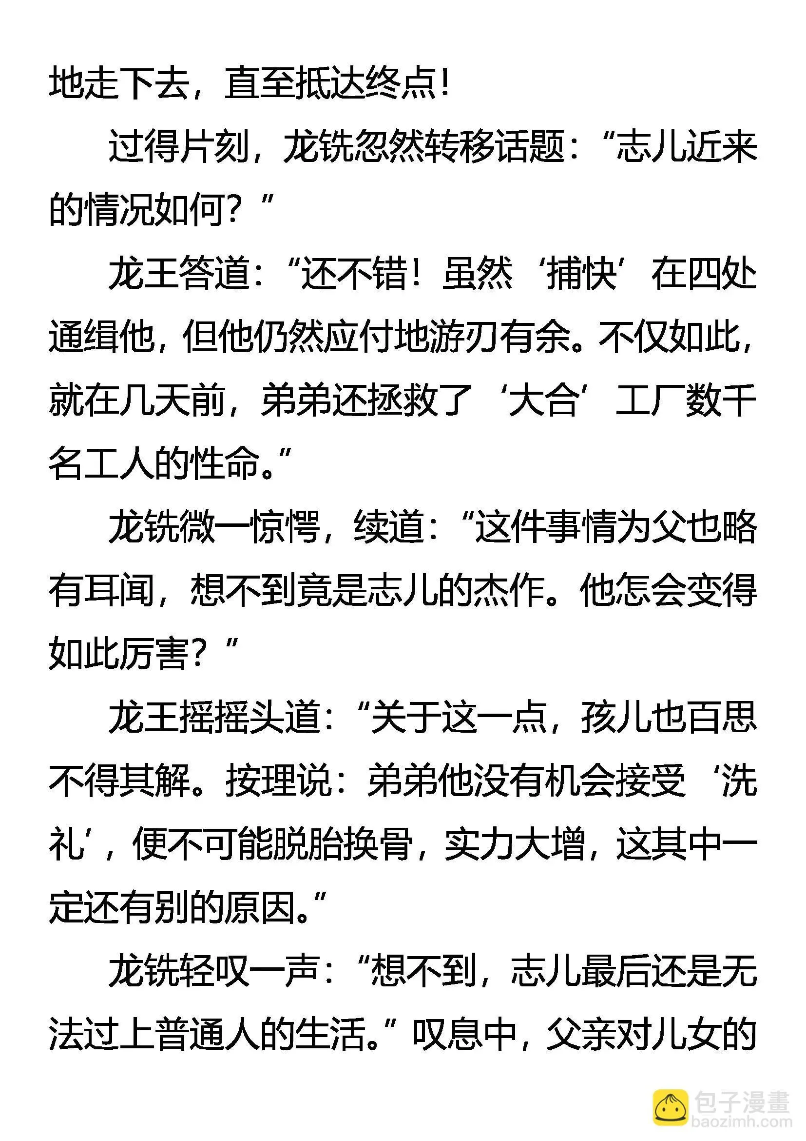 天怒惩奸邪 龙王谈革命 第18页