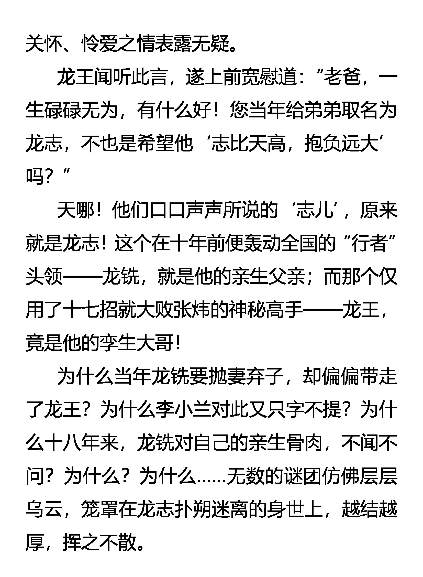 天怒惩奸邪 龙王谈革命 第19页