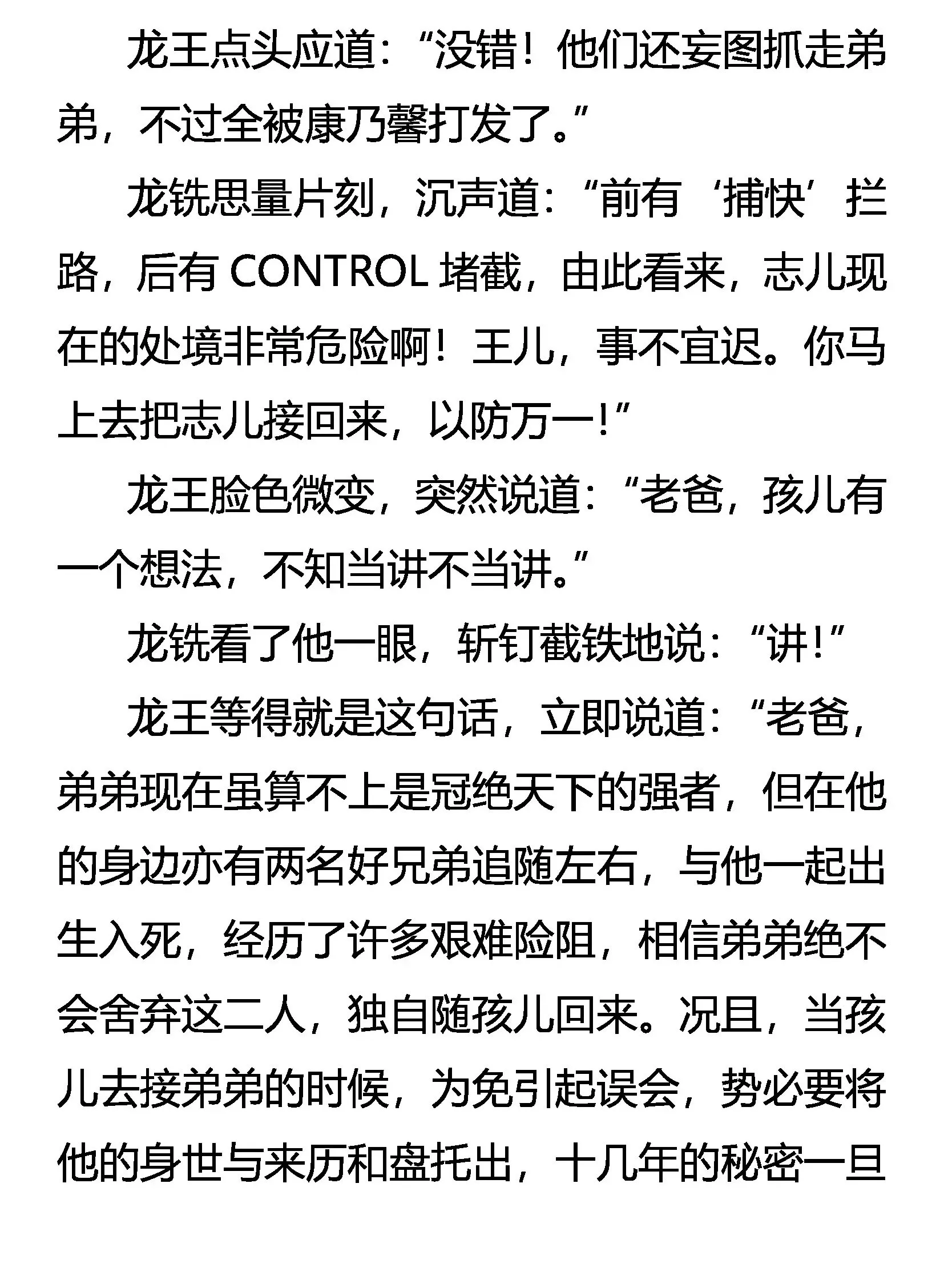 天怒惩奸邪 龙王谈革命 第21页