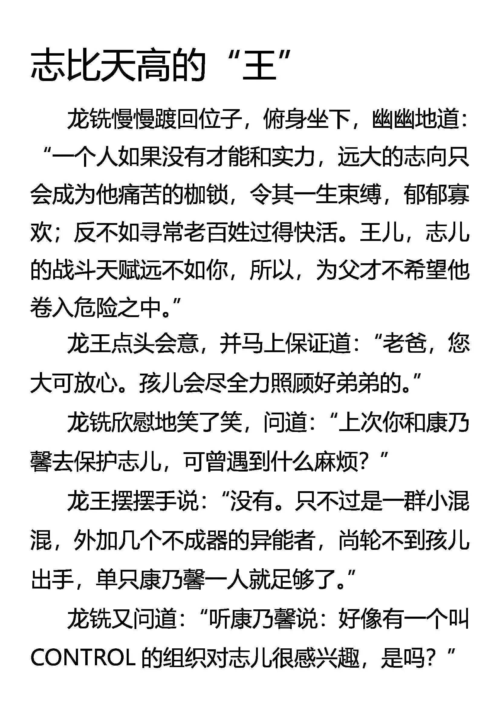 志比天高的“王” 第1页