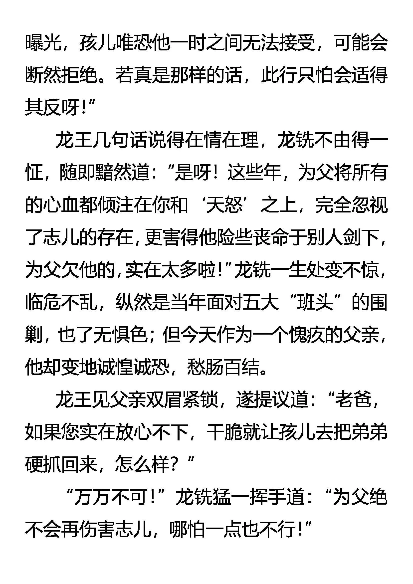 志比天高的“王” 第3页