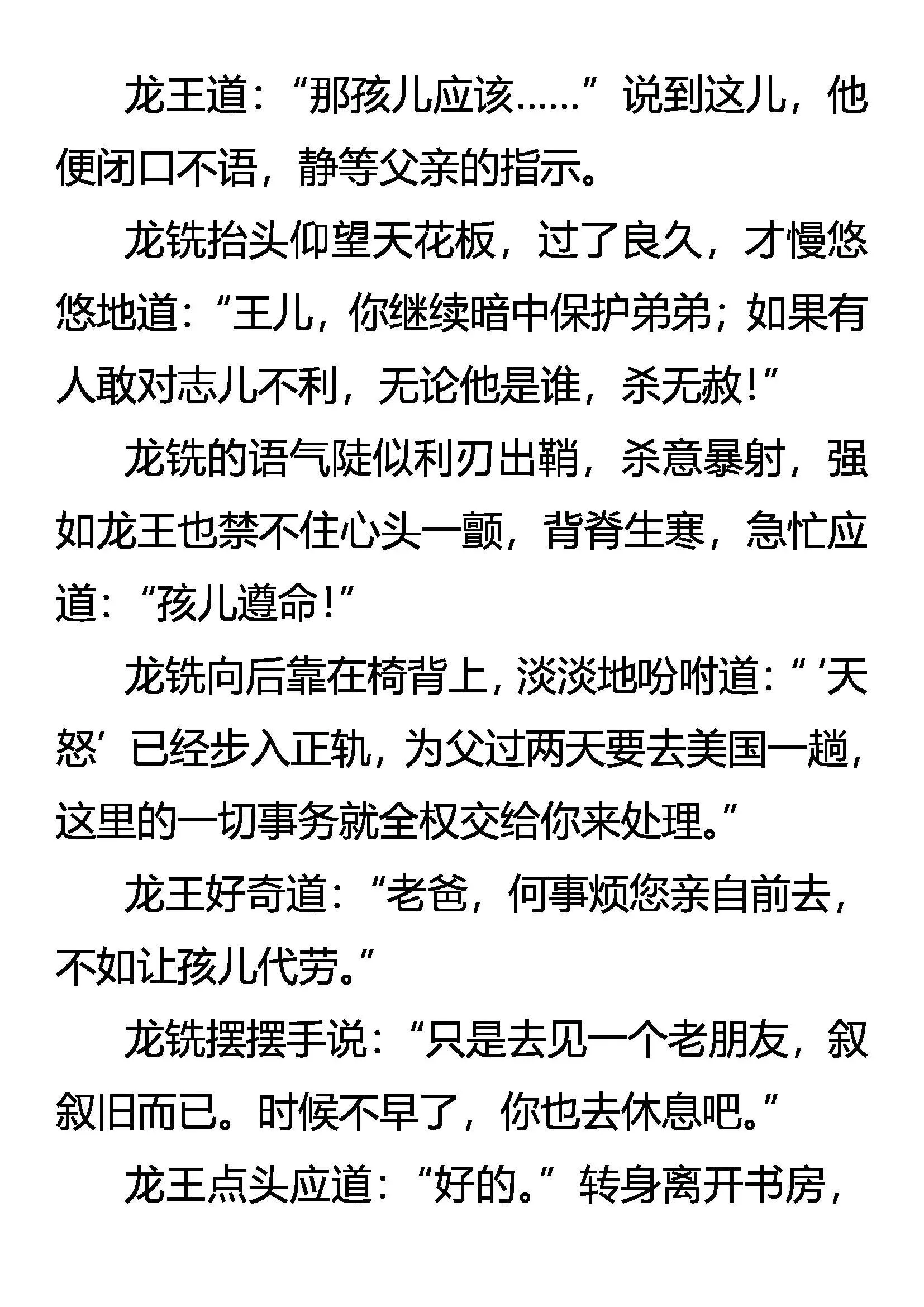 志比天高的“王” 第4页