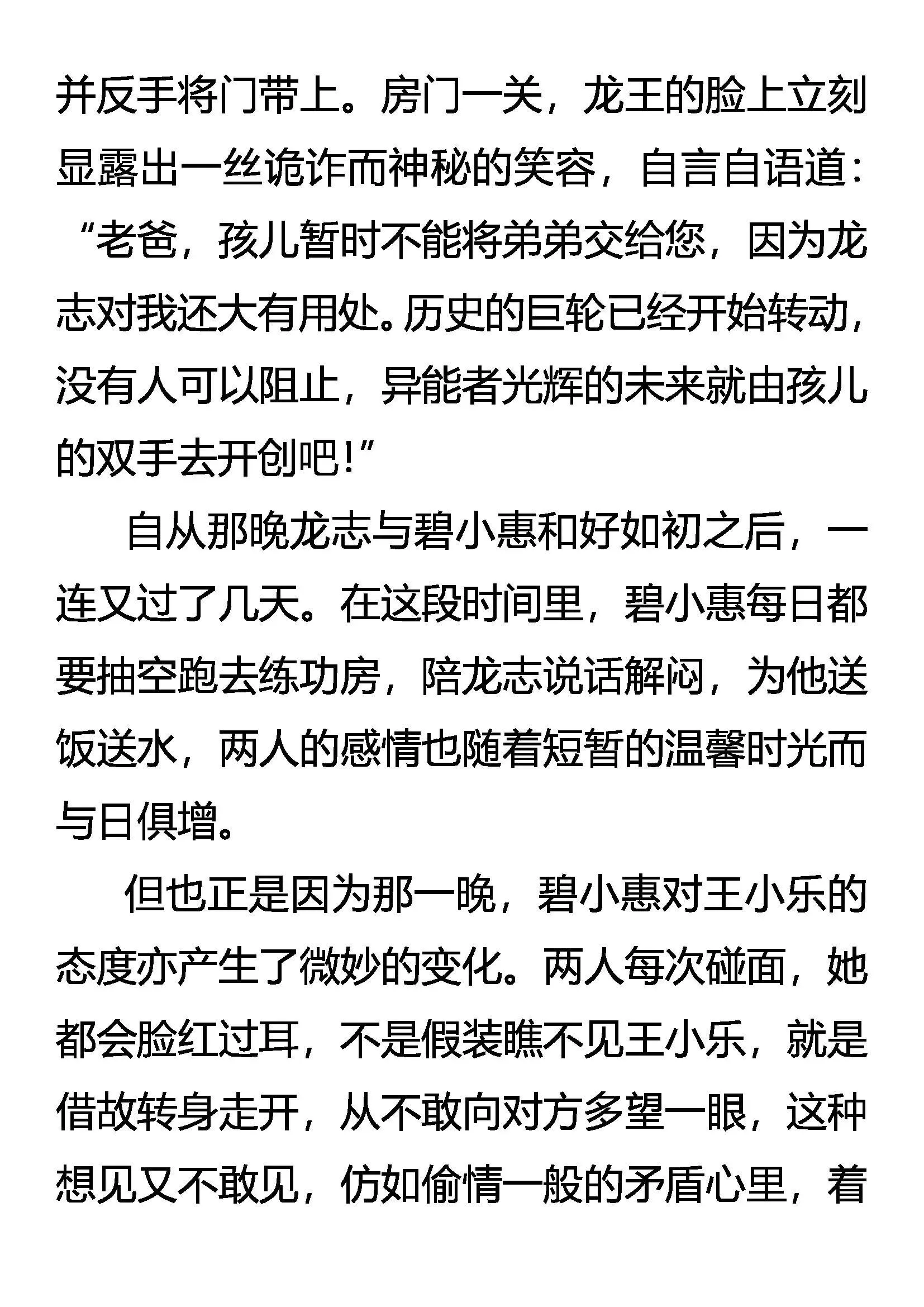 志比天高的“王” 第5页