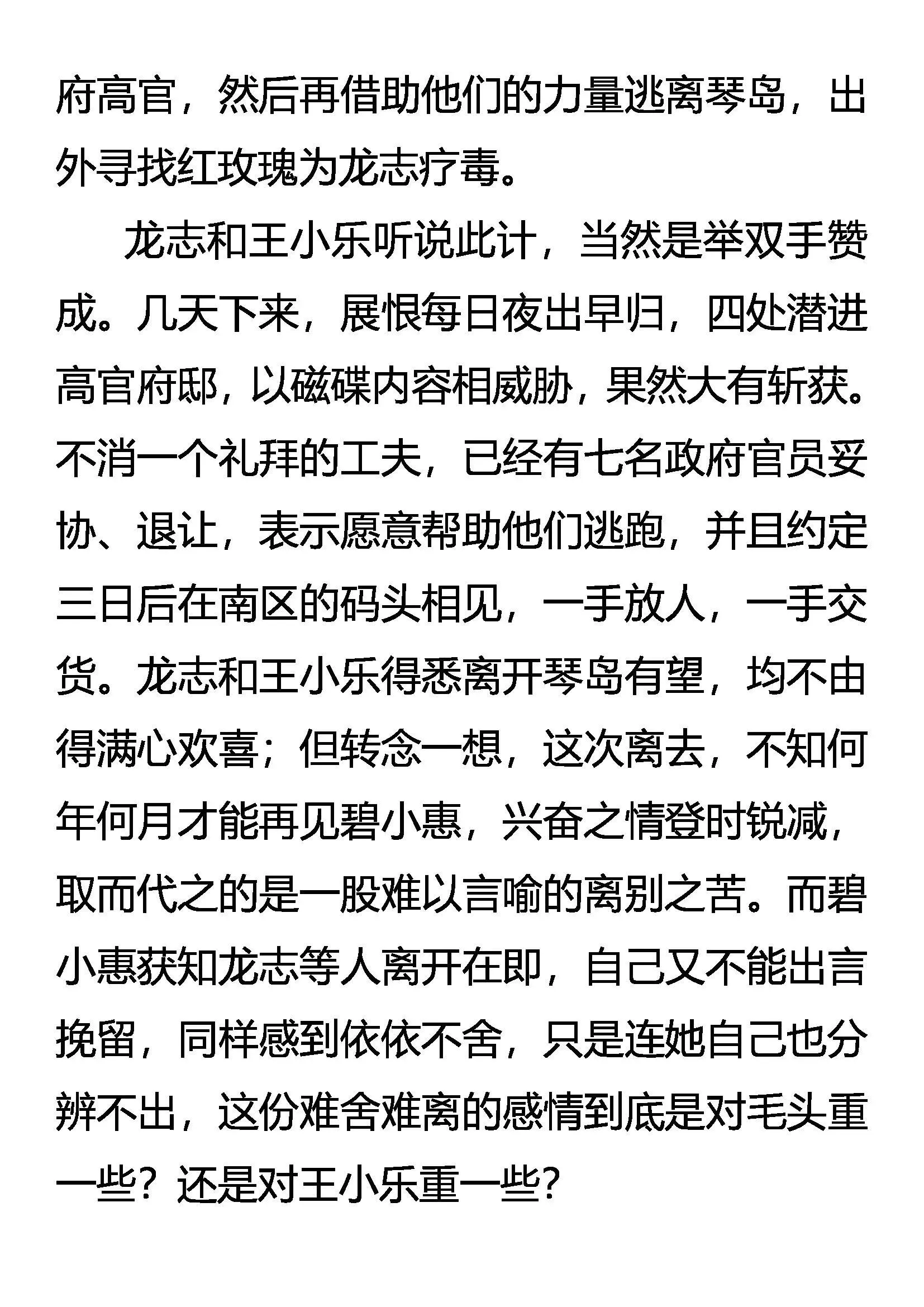 志比天高的“王” 第7页