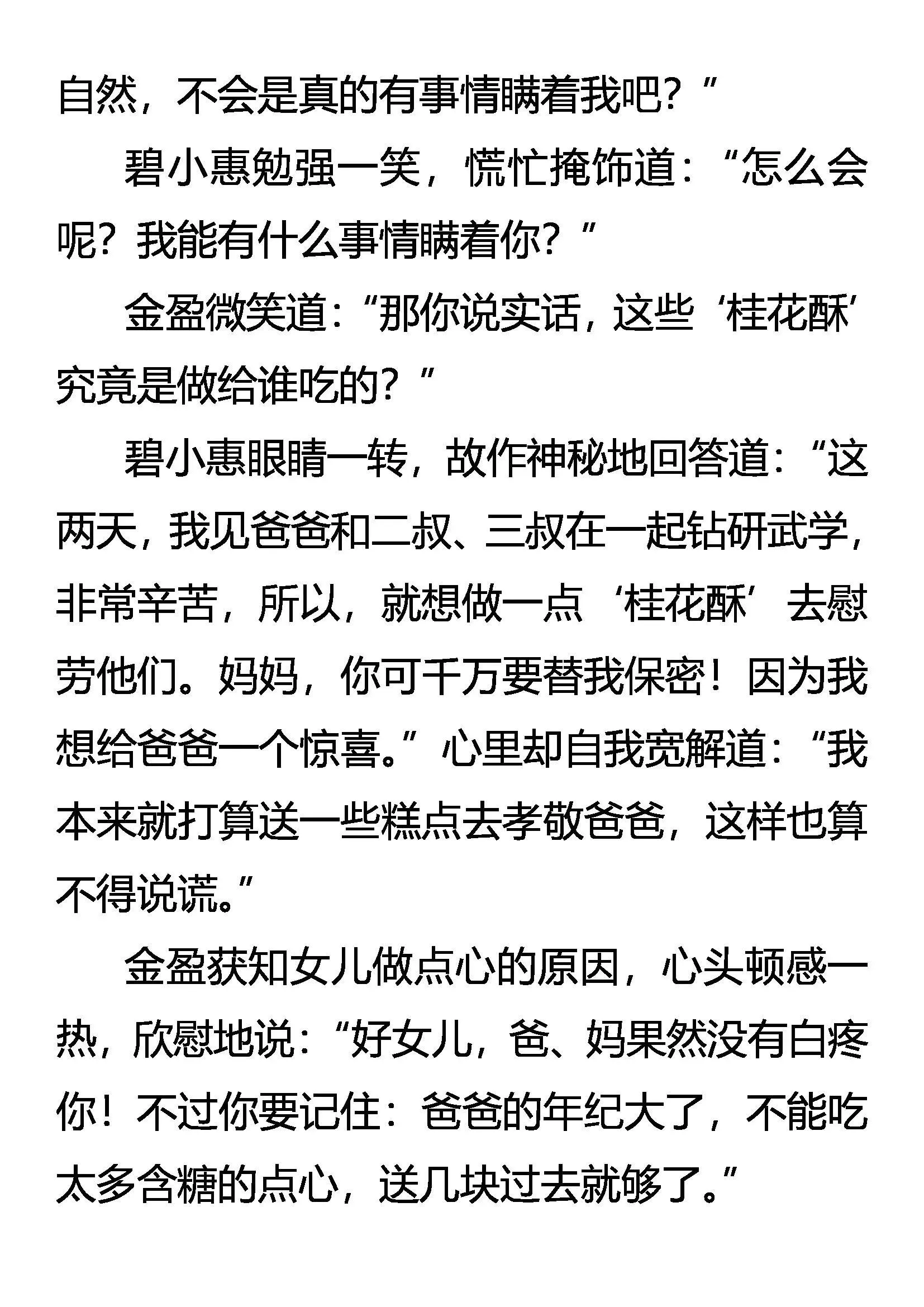 志比天高的“王” 第13页