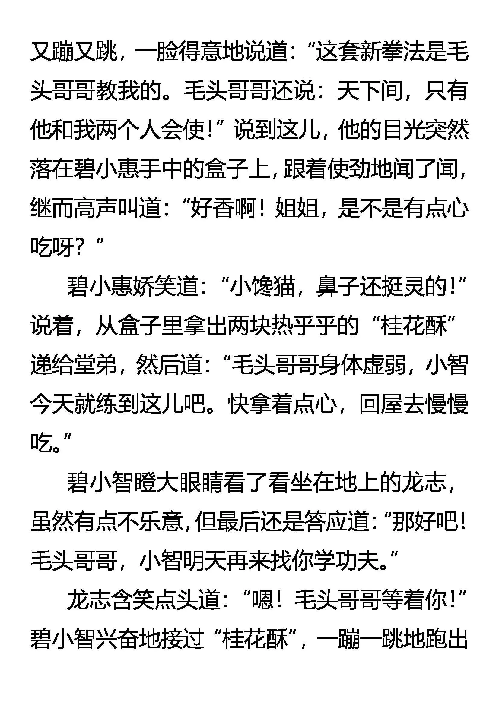 志比天高的“王” 第16页