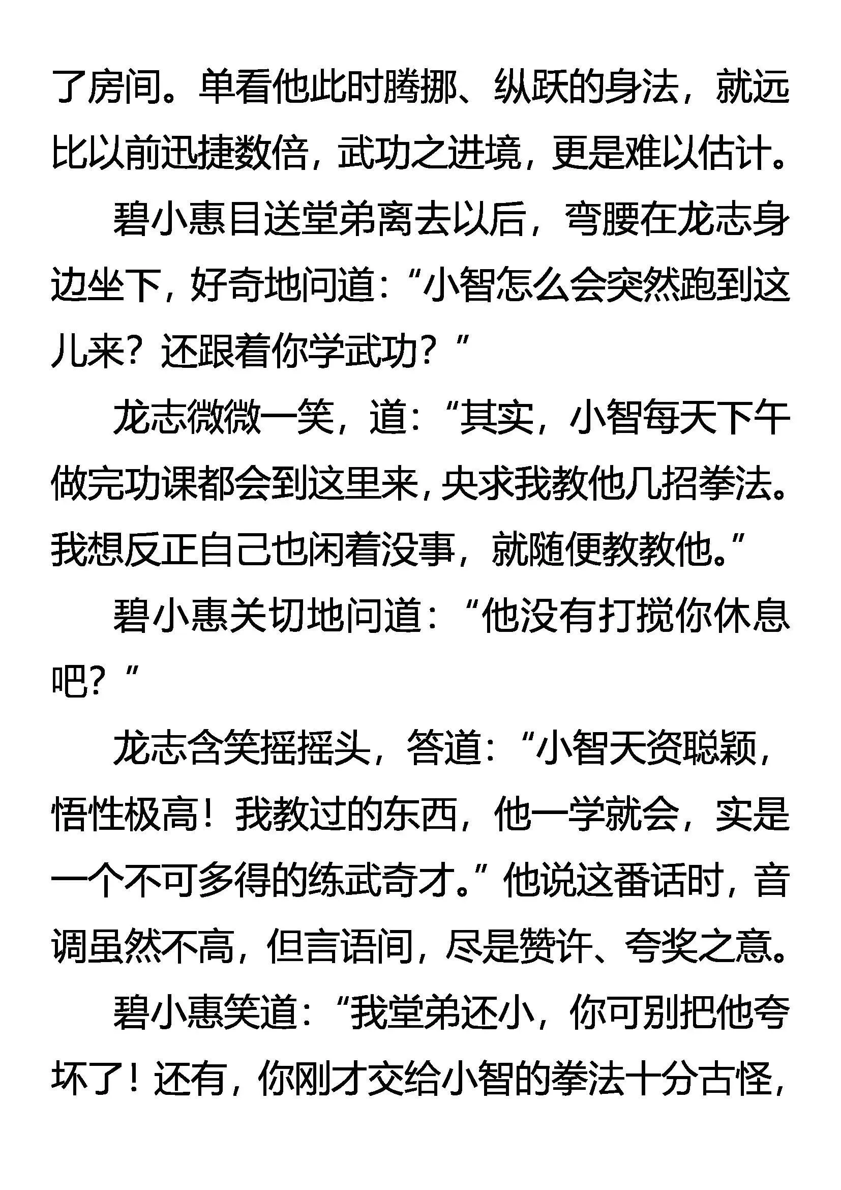 志比天高的“王” 第17页