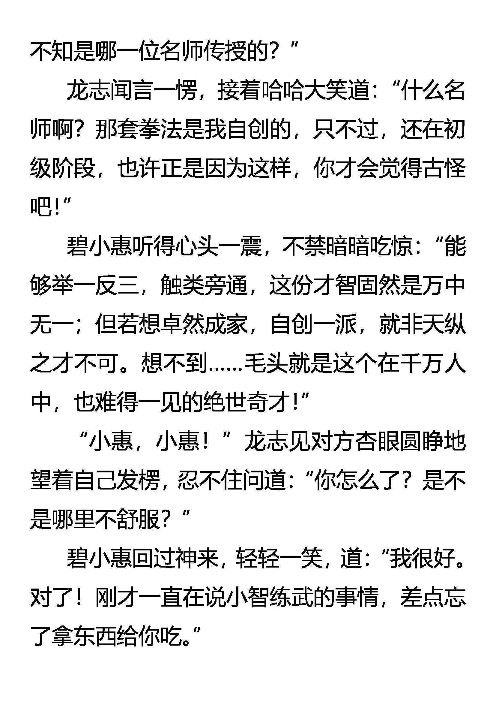 志比天高的“王” 第18页