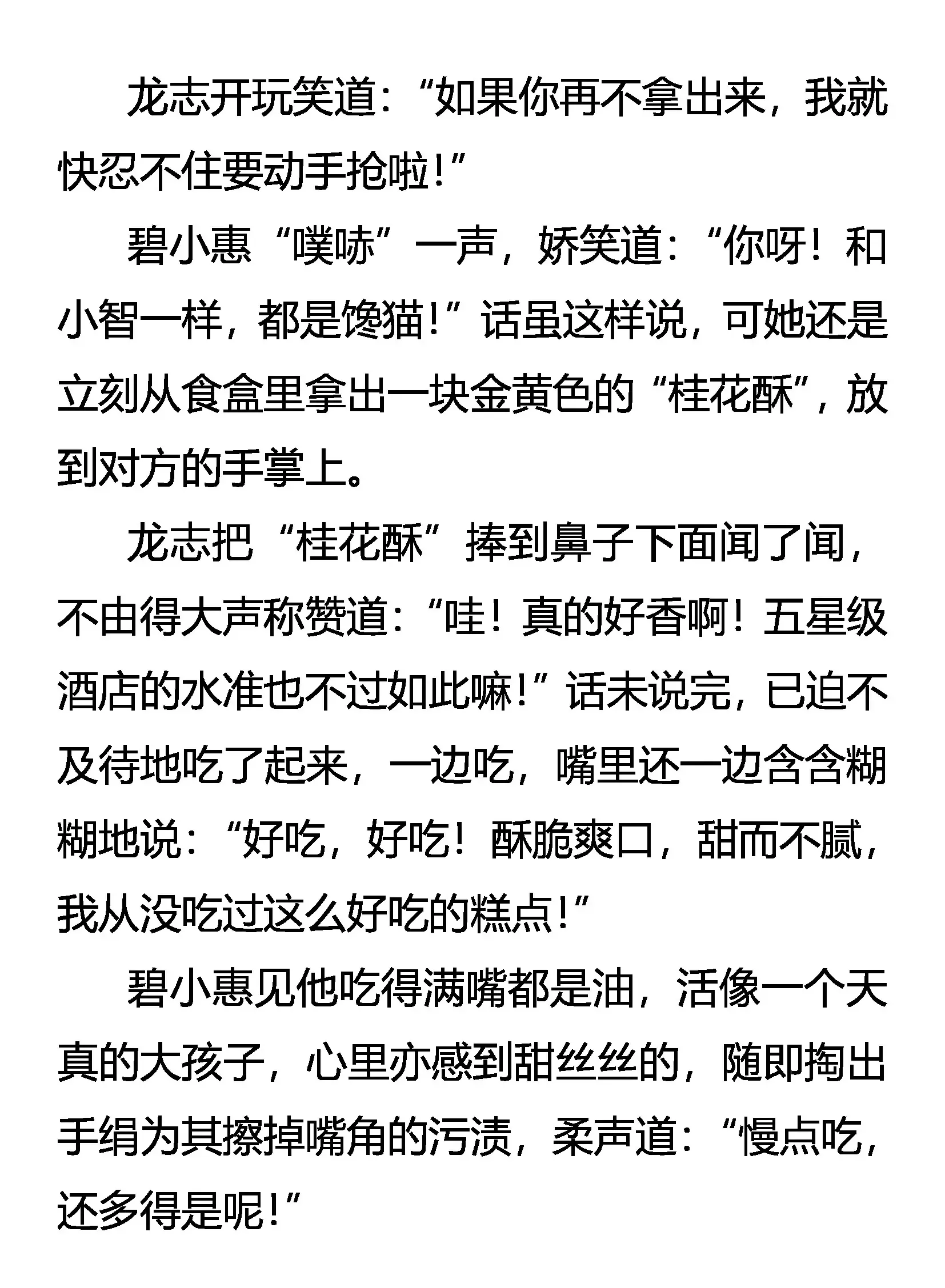 志比天高的“王” 第19页