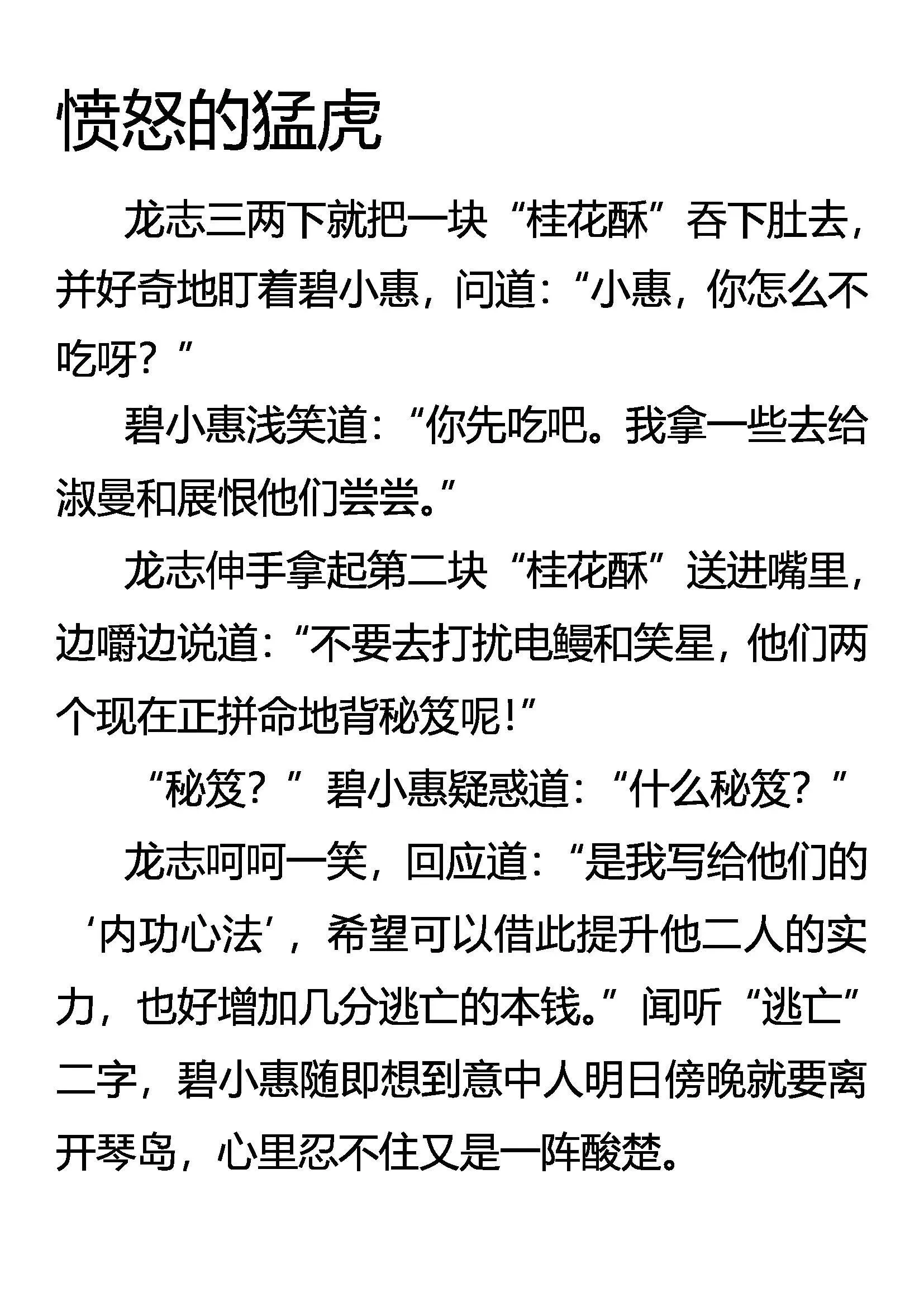 愤怒的猛虎 第1页