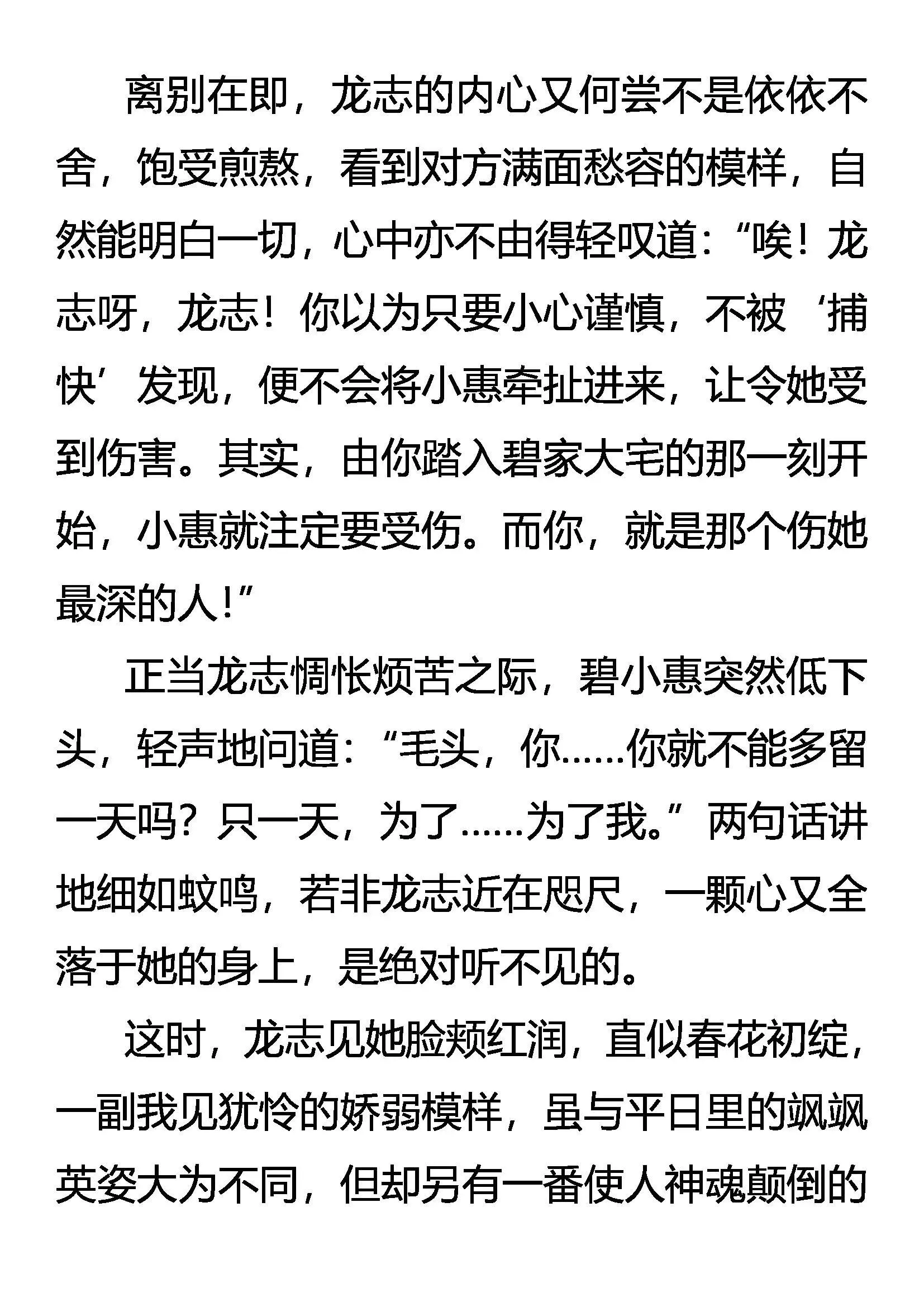 愤怒的猛虎 第2页