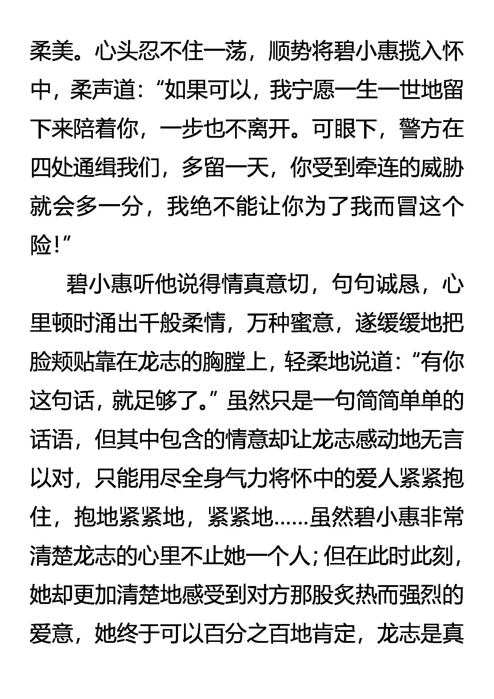 愤怒的猛虎 第3页