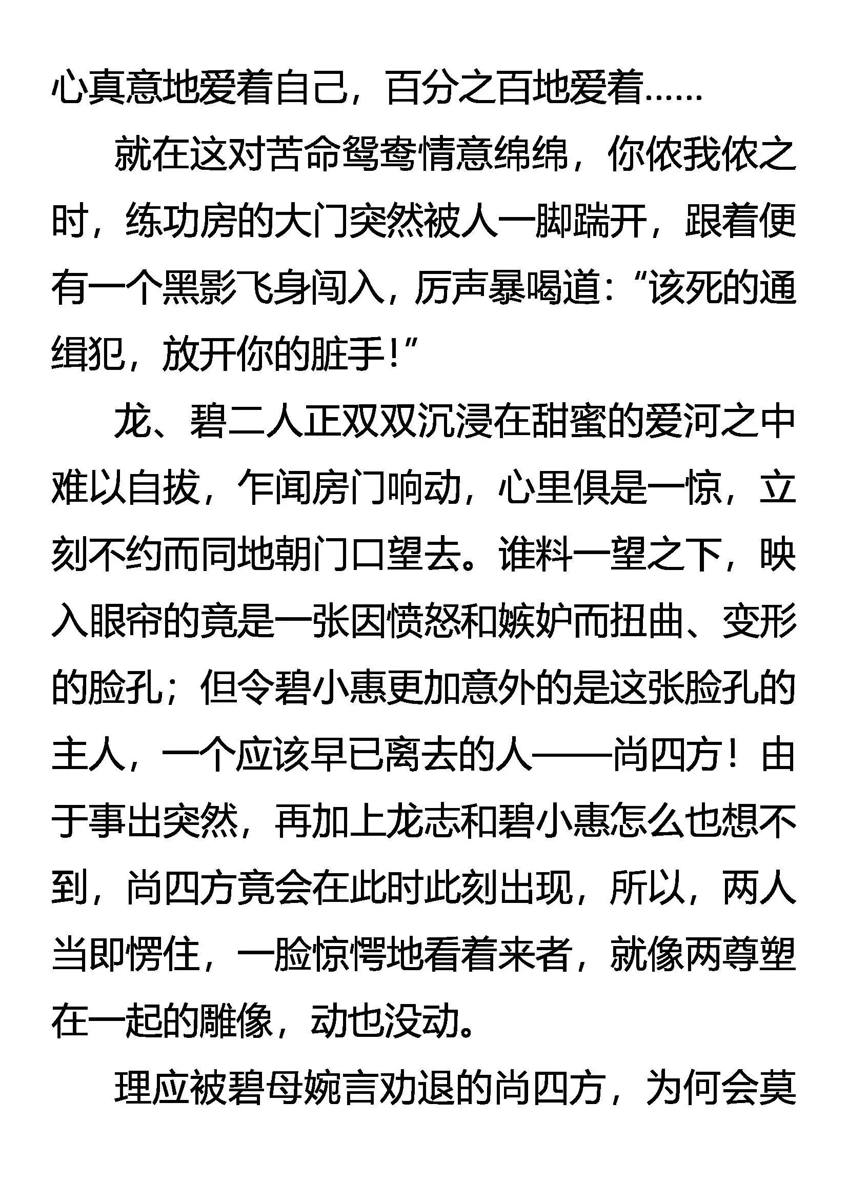 愤怒的猛虎 第4页
