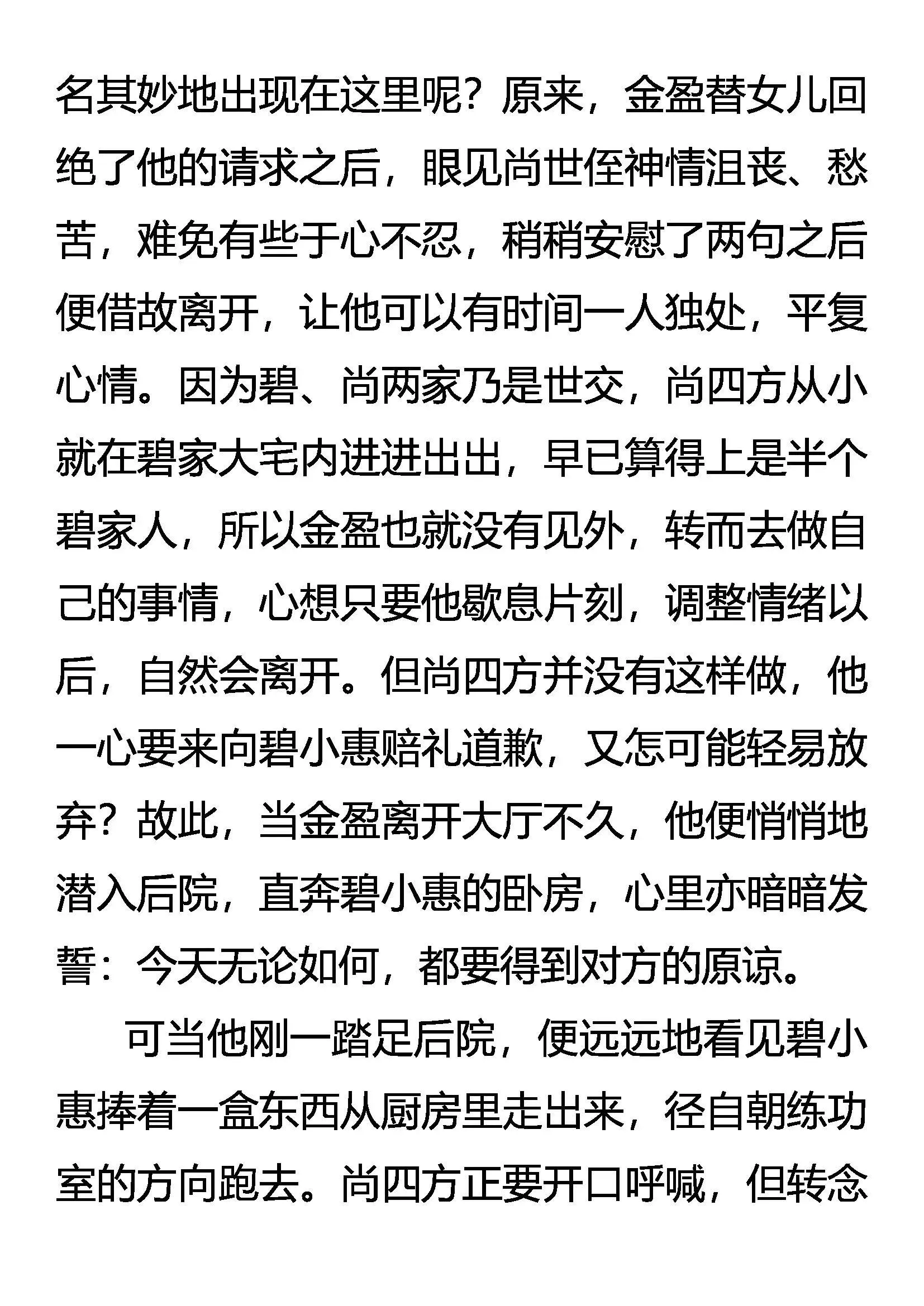 愤怒的猛虎 第5页