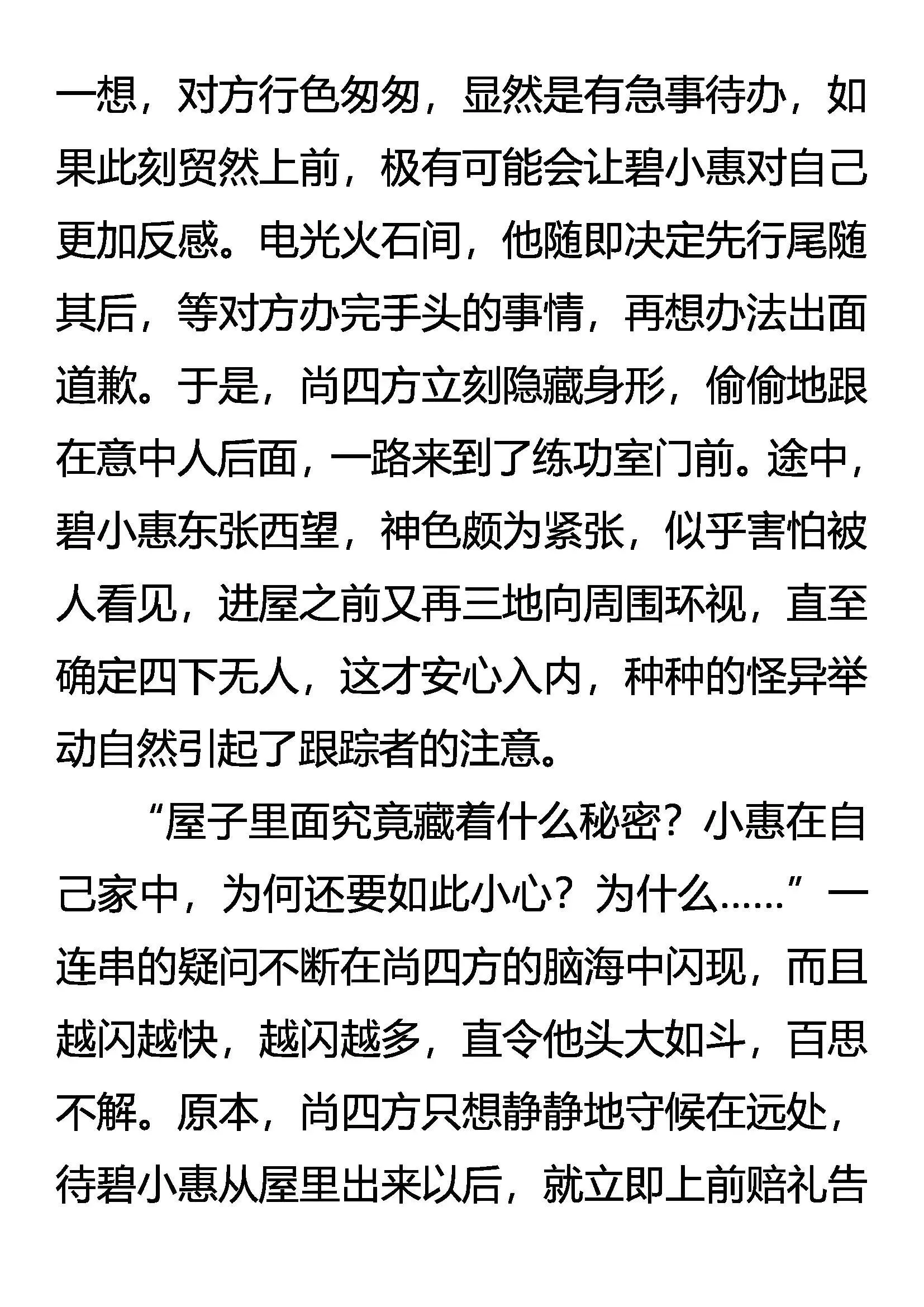 愤怒的猛虎 第6页